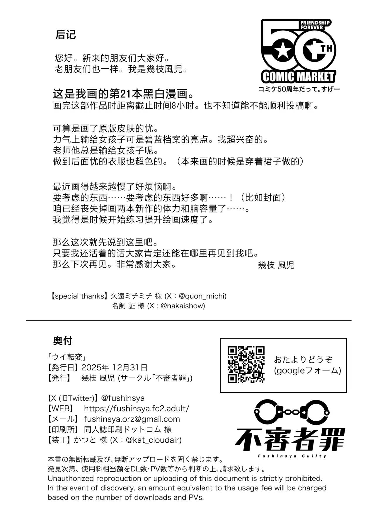 Ui Tenpen - All things are in constant flux | 忧为无常 - Page 26