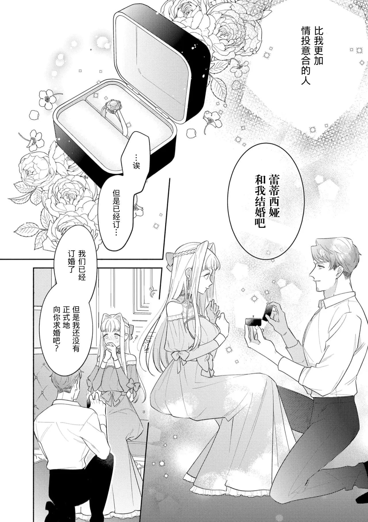 Page 167 of [Azuta ka] haikei ojisama-ō otōto denka, ichiya kagiri no hazu ga kon'yaku no mōshikomi wa sōtei-gaidesu! | 拜启 王弟殿下、 本该是限定一夜但婚约的申请却是意料之外！4-8 [Chinese] [莉赛特汉化组]