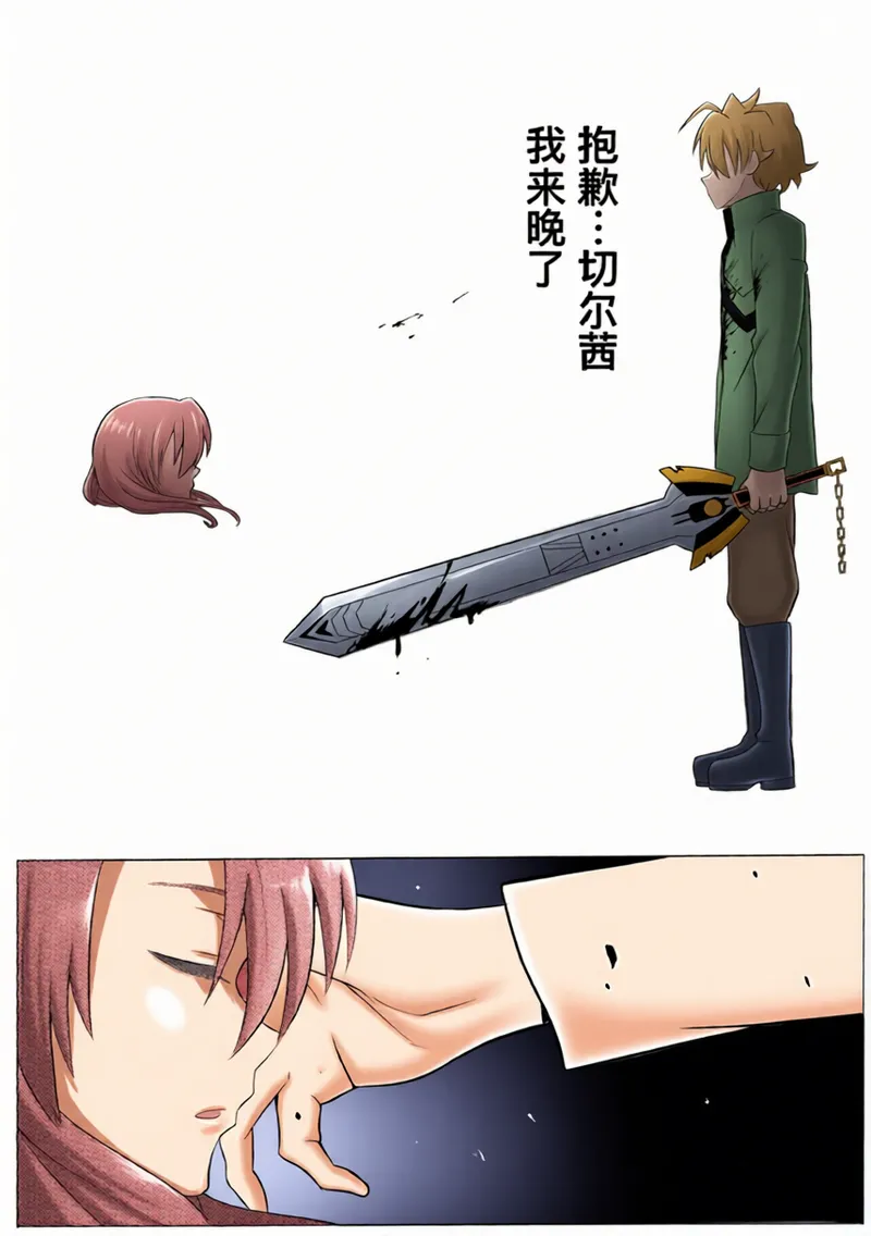 Page 45 of [ghhoward] 切尔茜：斩断恋人（AI上色）