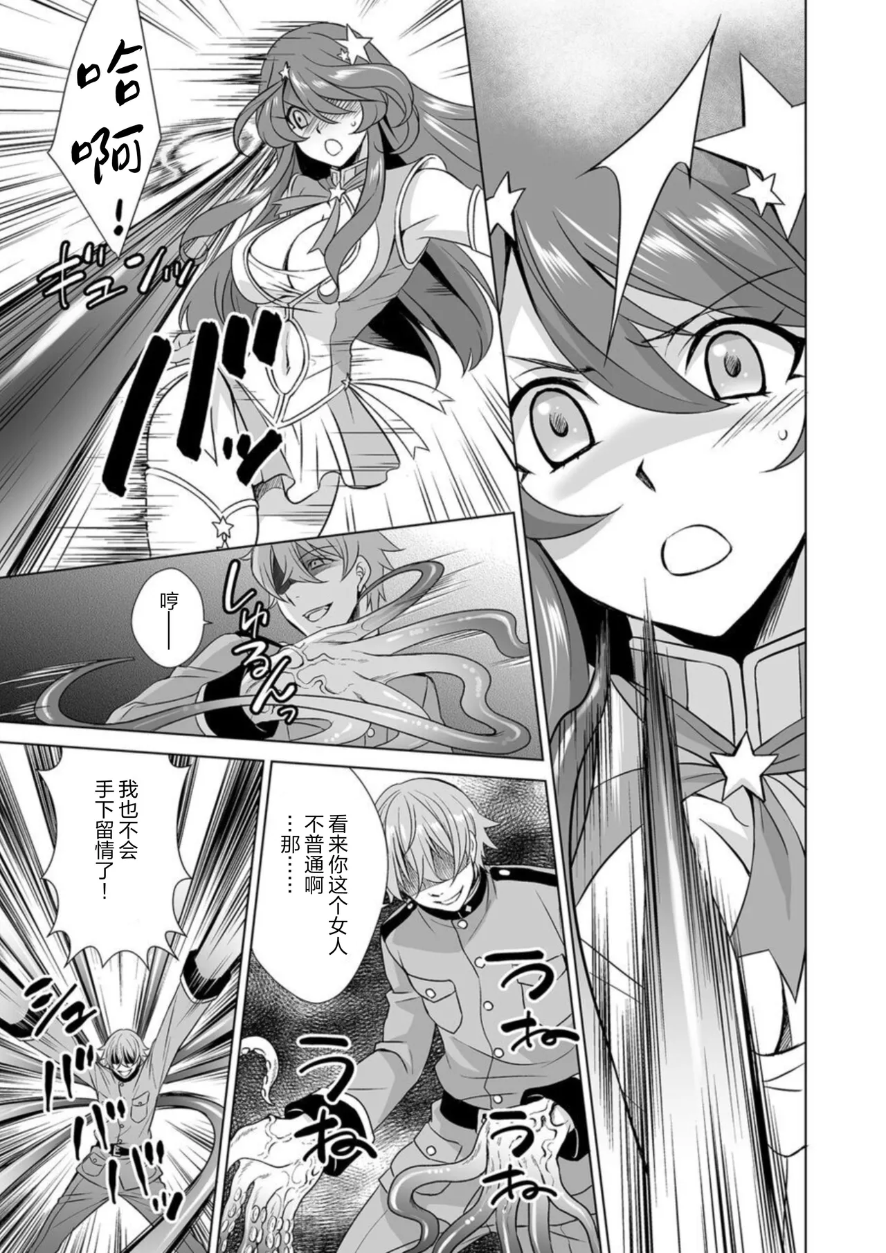 Hitozuma dakedo Mahou Shoujo desu | 人妻却是魔法少女 1 - Page 10