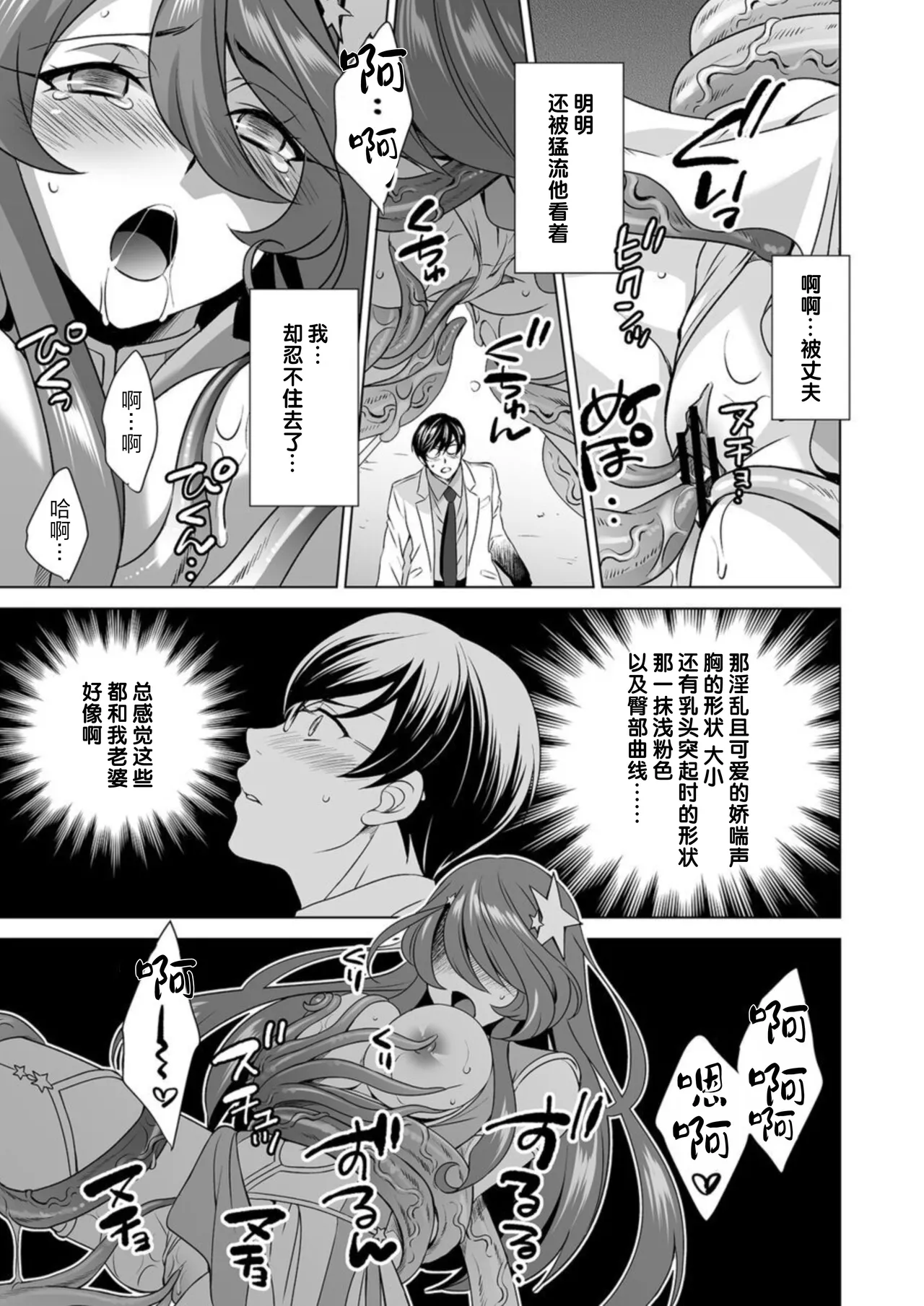 Hitozuma dakedo Mahou Shoujo desu | 人妻却是魔法少女 1 - Page 16