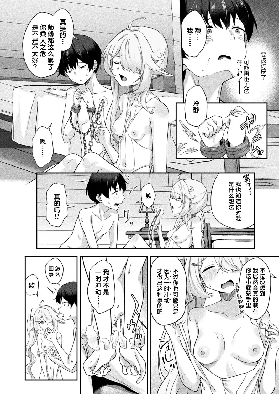 Kawaranu Elf ni Kokuhaku o | 向永葆青春的师尊精灵献上告白 - Page 12