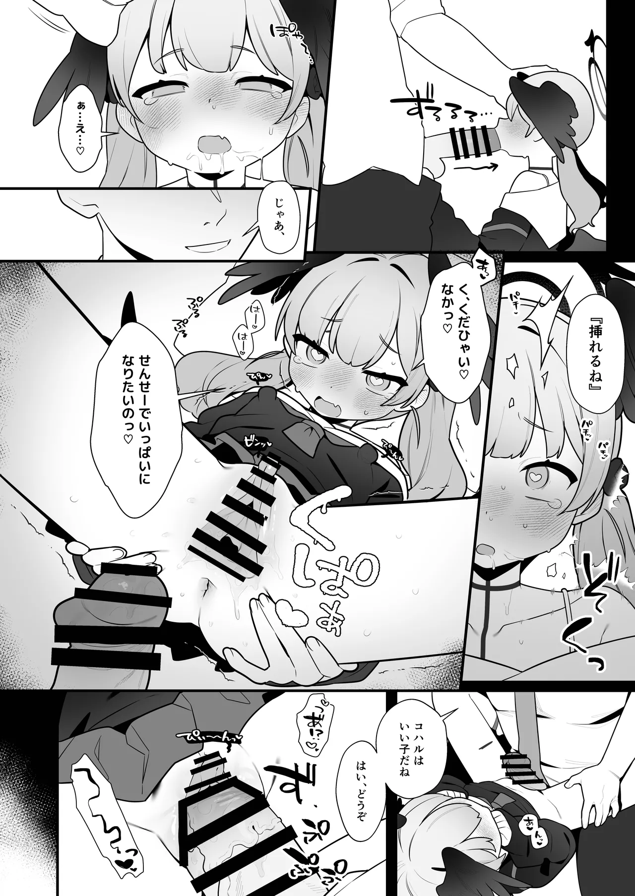 Koharu-chan wa Seichouki! Bangaihen - Page 16
