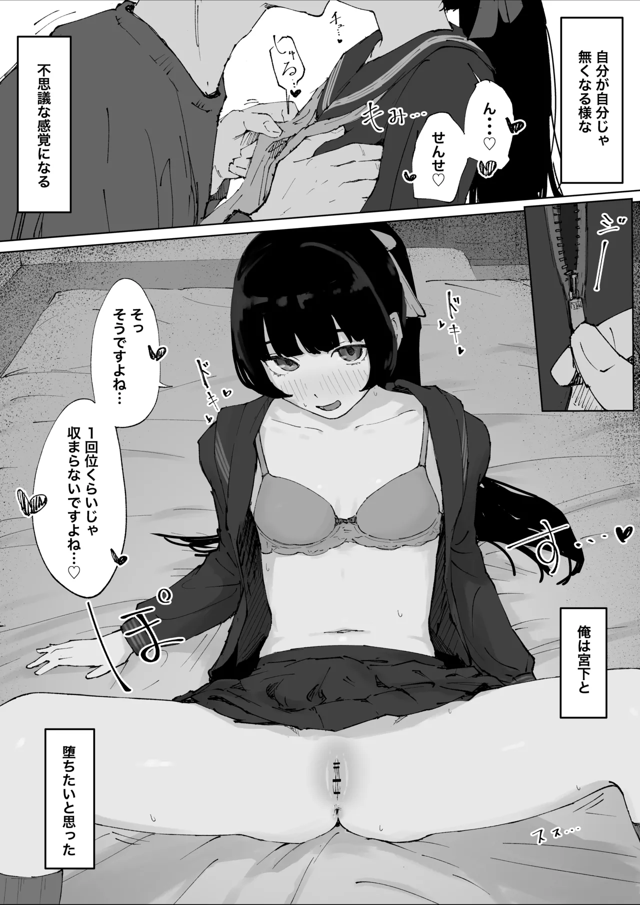 Oshiego no Menhera ni Nerawareta Kyoushi - Page 16