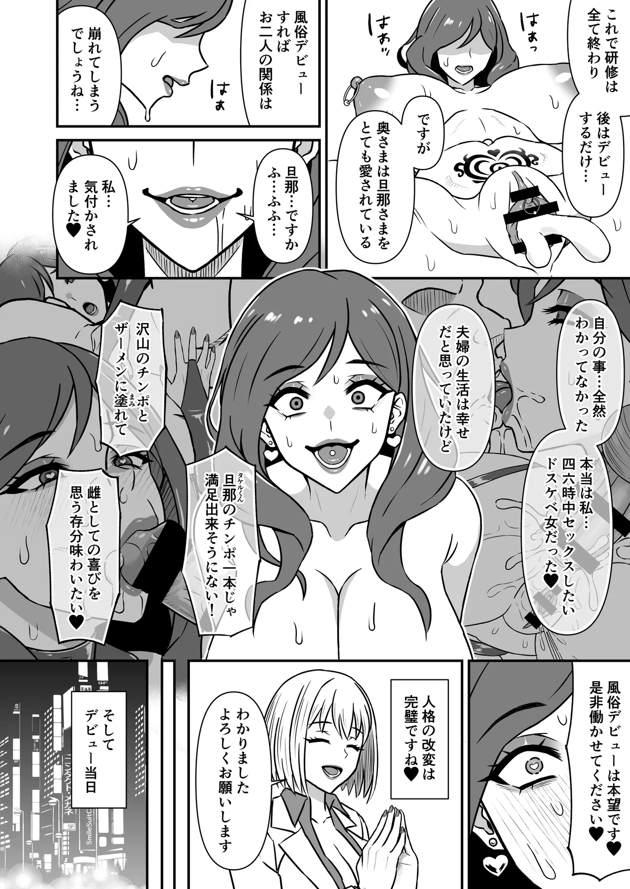 Hitozuma Kairou - Page 17