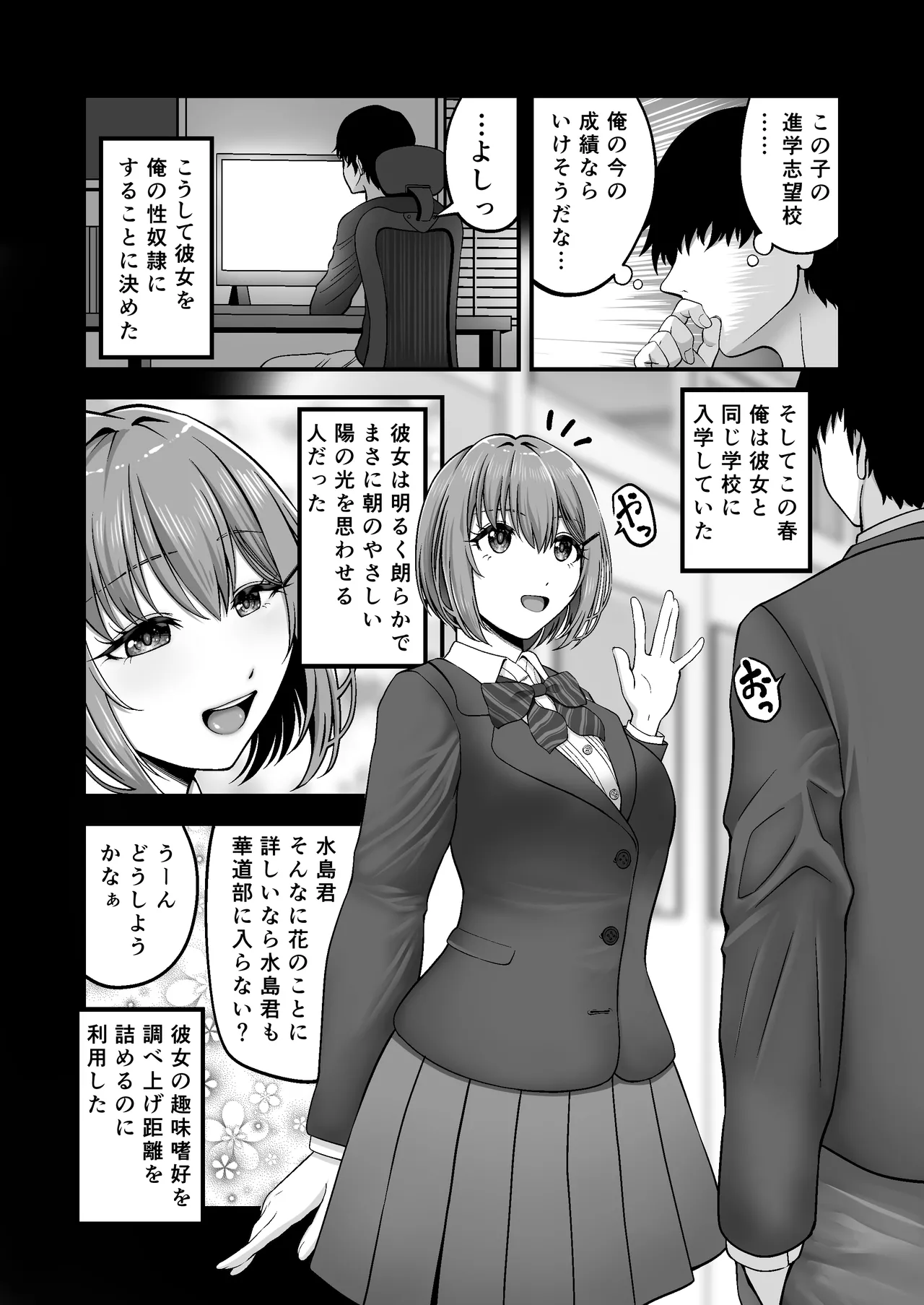 Maso Kanojo Seidorei - Page 14