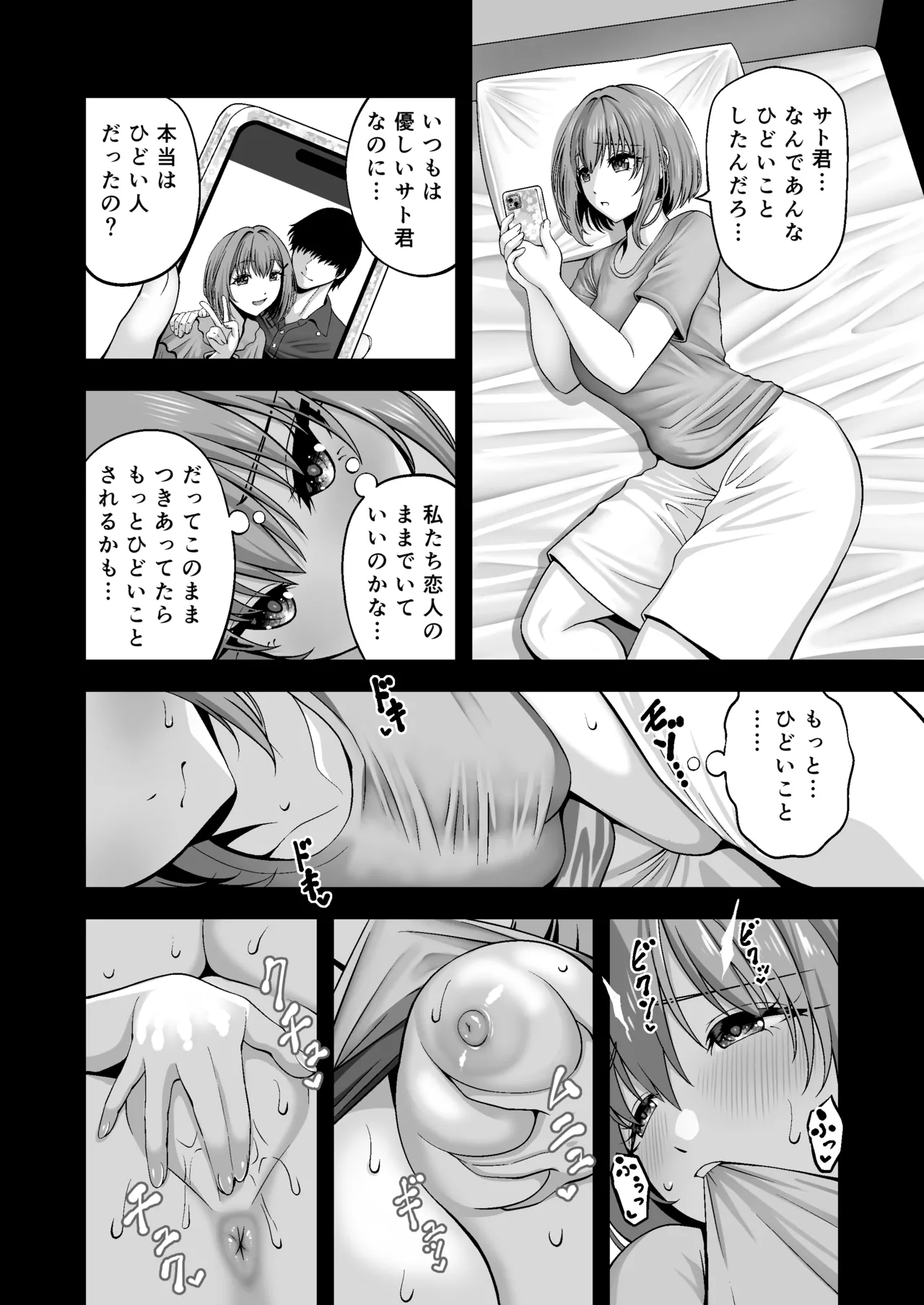 Maso Kanojo Seidorei - Page 20