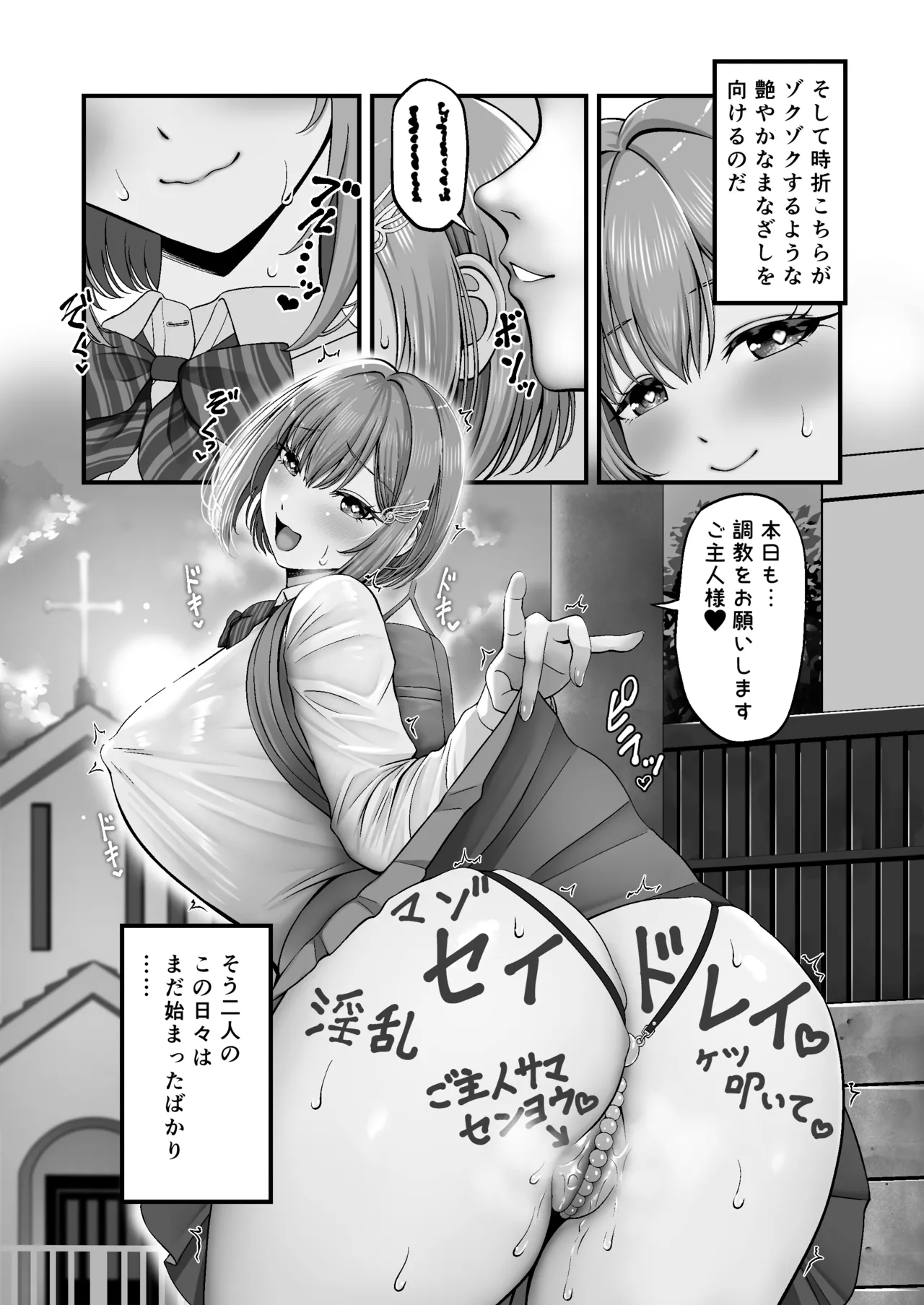 Maso Kanojo Seidorei - Page 78
