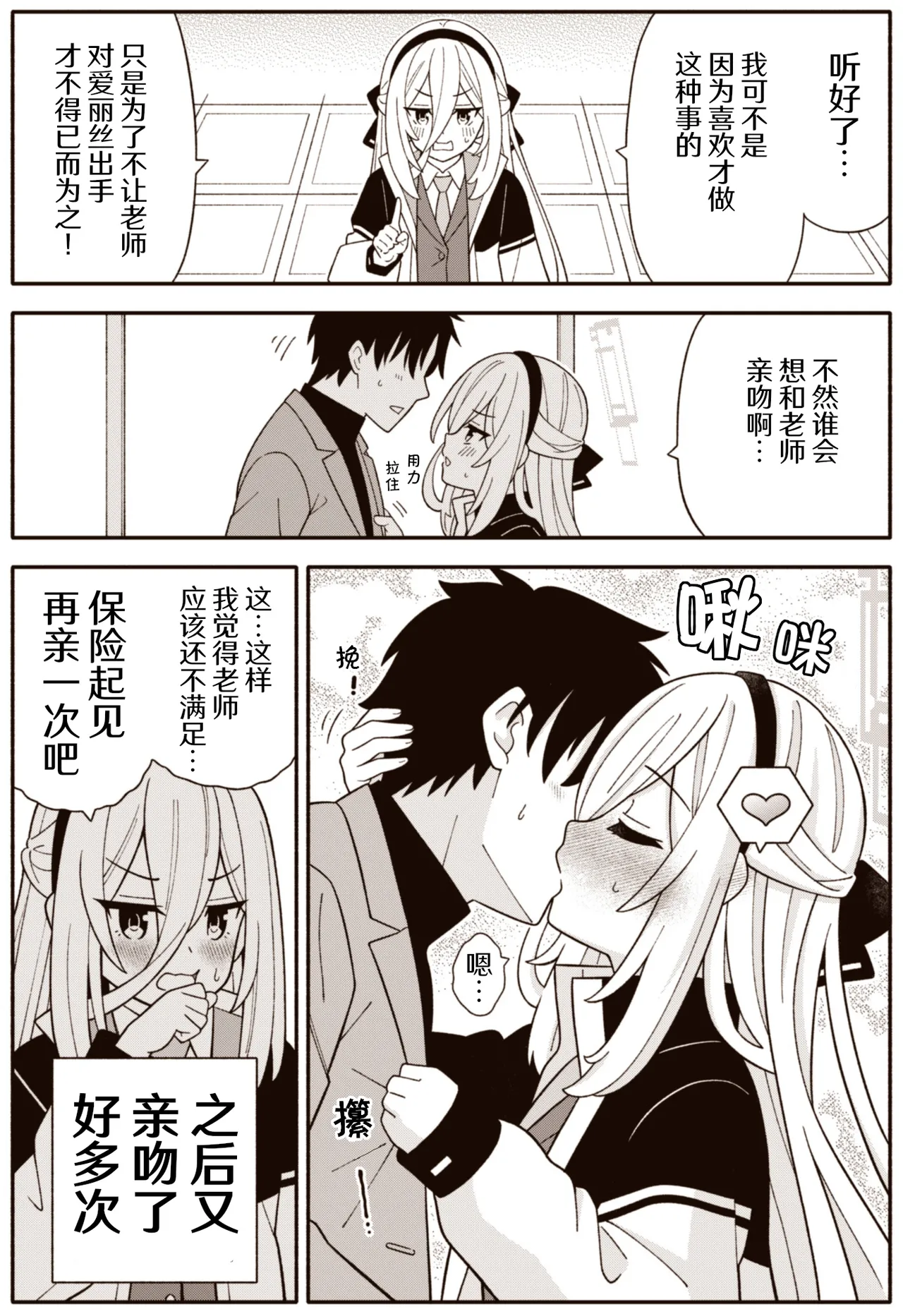 Page 1 of [Amasawa Natsuhisa] Kei-chan Chu | 凯伊吃我这一击吧 (Blue Archive) [Chinese] [AB哥个人汉化]