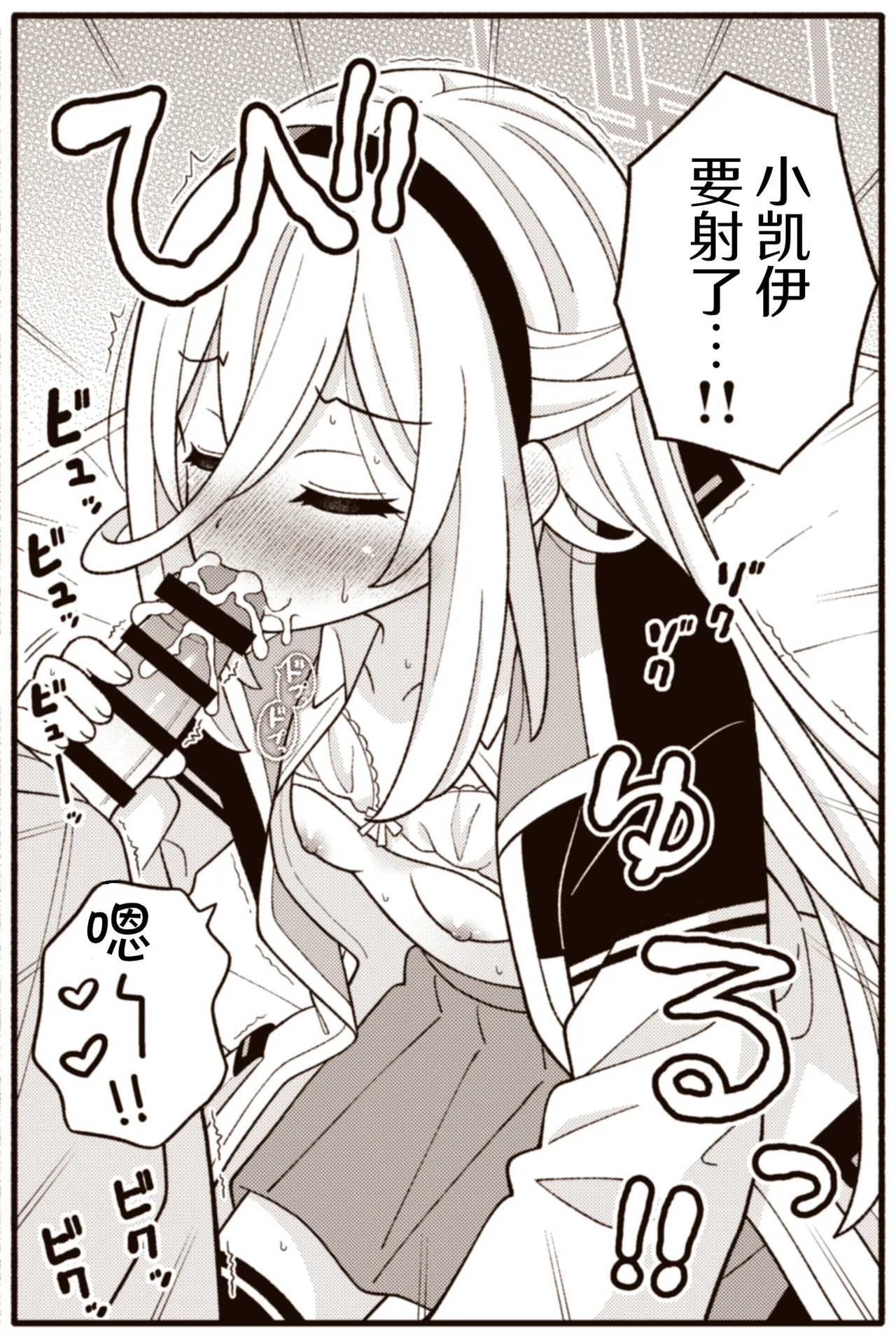 Page 7 of [Amasawa Natsuhisa] Kei-chan Chu | 凯伊吃我这一击吧 (Blue Archive) [Chinese] [AB哥个人汉化]
