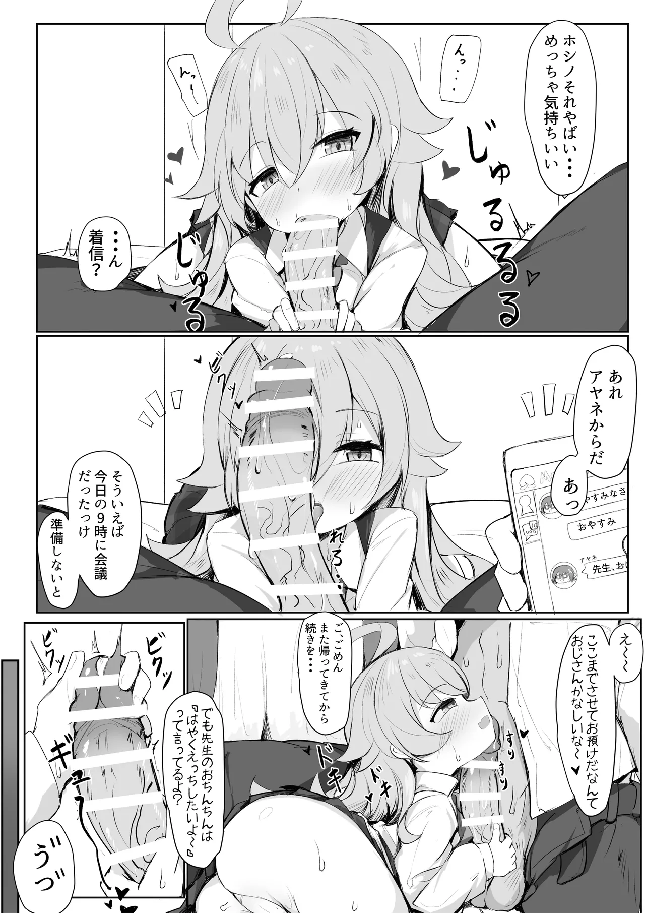 Page 1 of [もりの] ホシノパイセン文字無し差分付き (ブルーアーカイブ)