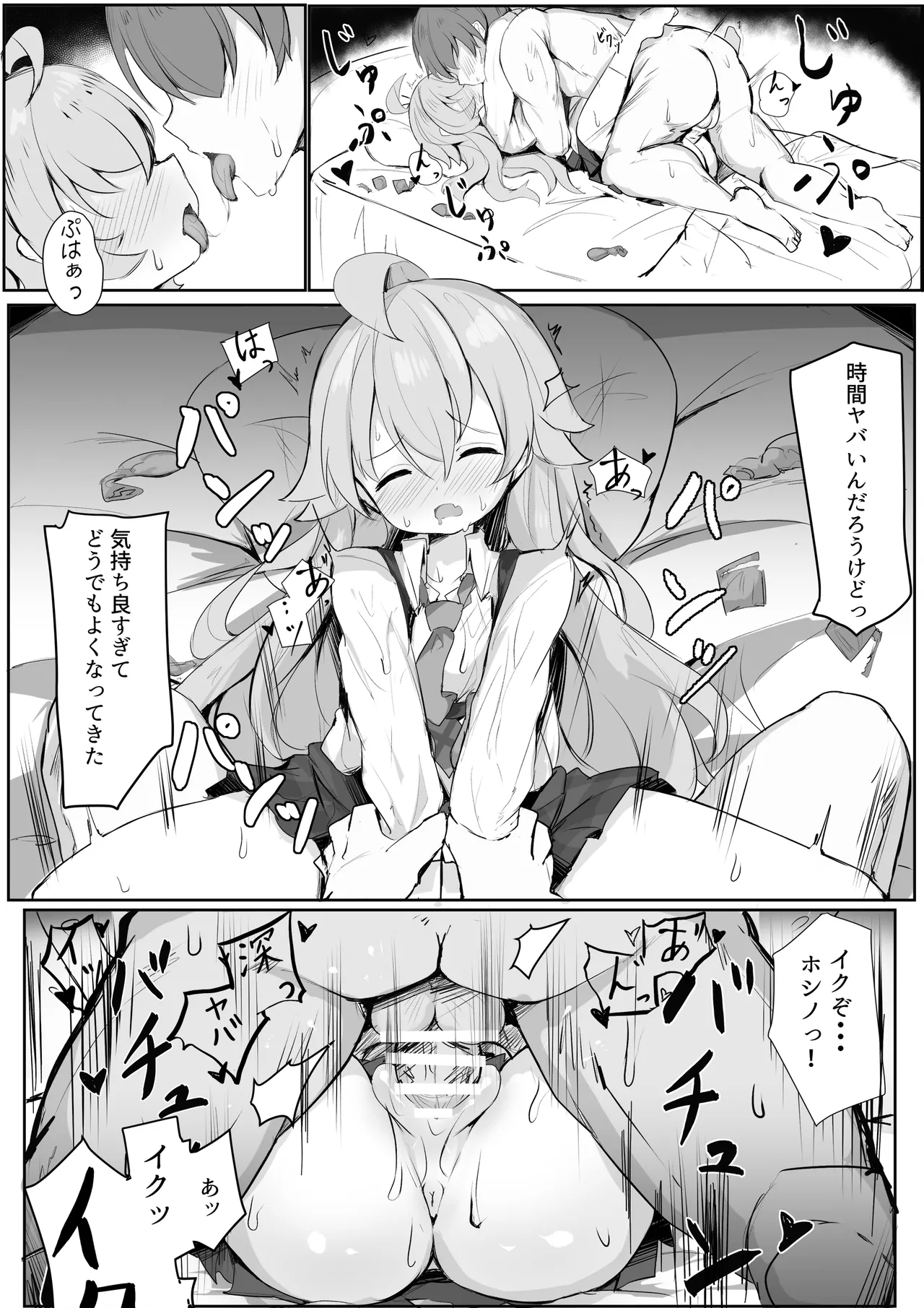 Page 2 of [もりの] ホシノパイセン文字無し差分付き (ブルーアーカイブ)