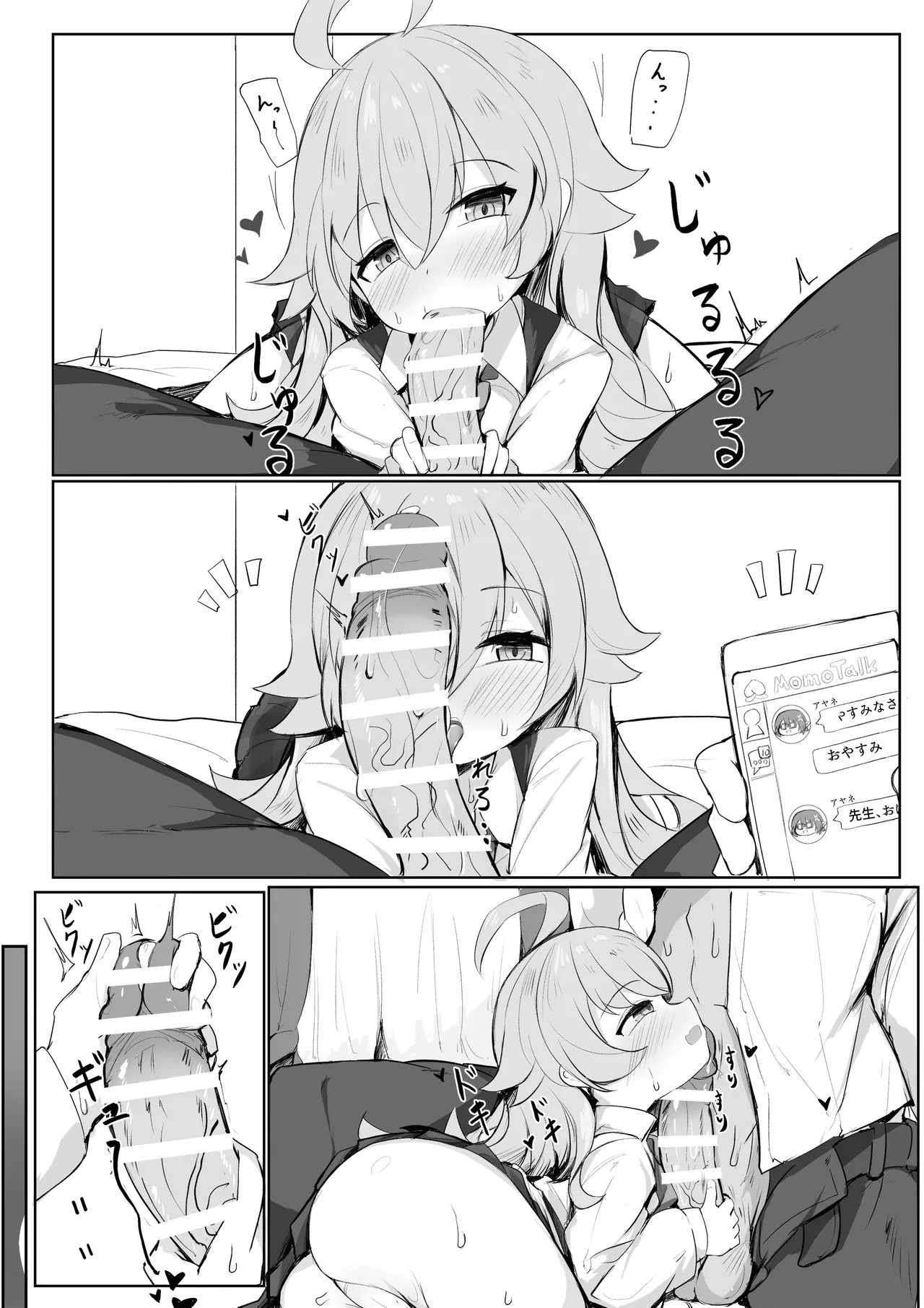 Page 5 of [もりの] ホシノパイセン文字無し差分付き (ブルーアーカイブ)