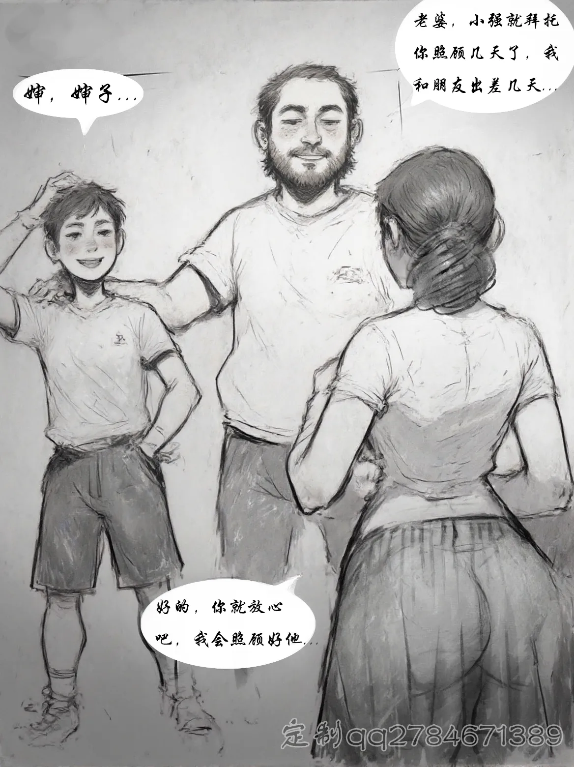 Page 2 of 【借宿的骚年】黑暗