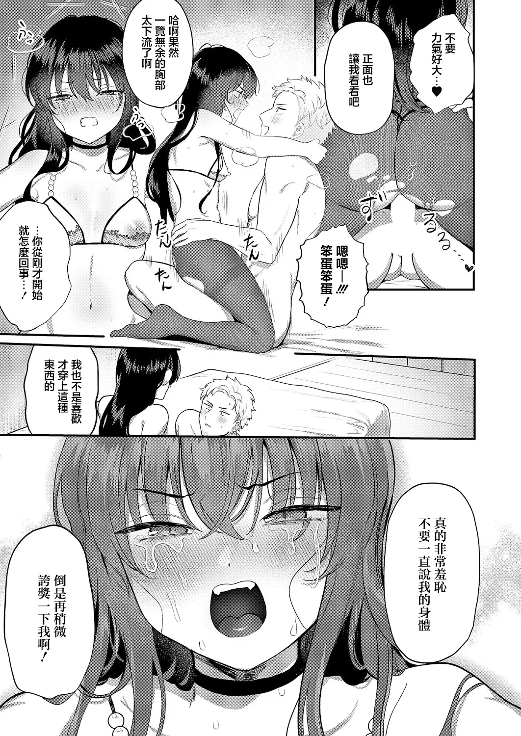 不機嫌スイートキャット - Page 13