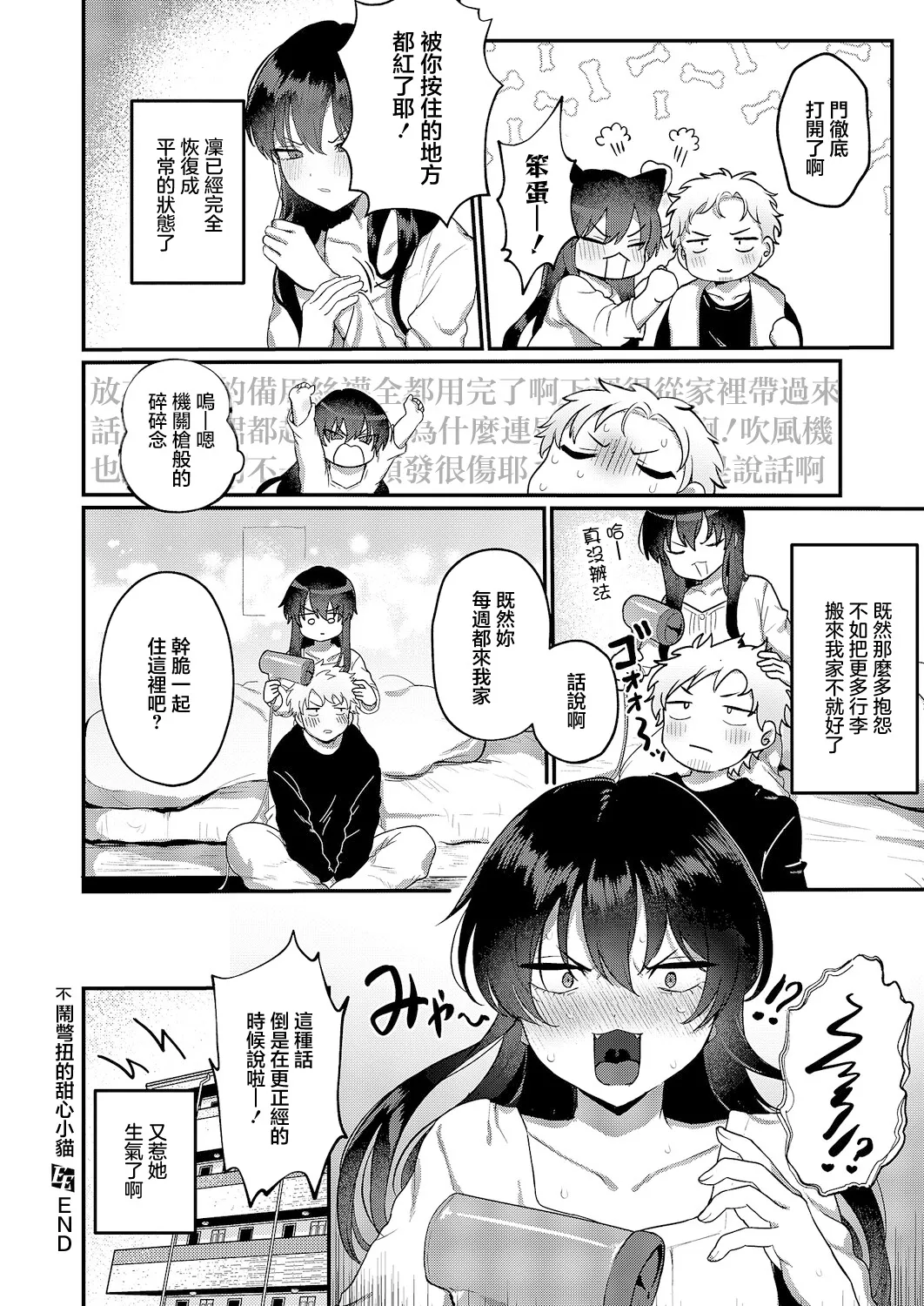 不機嫌スイートキャット - Page 20
