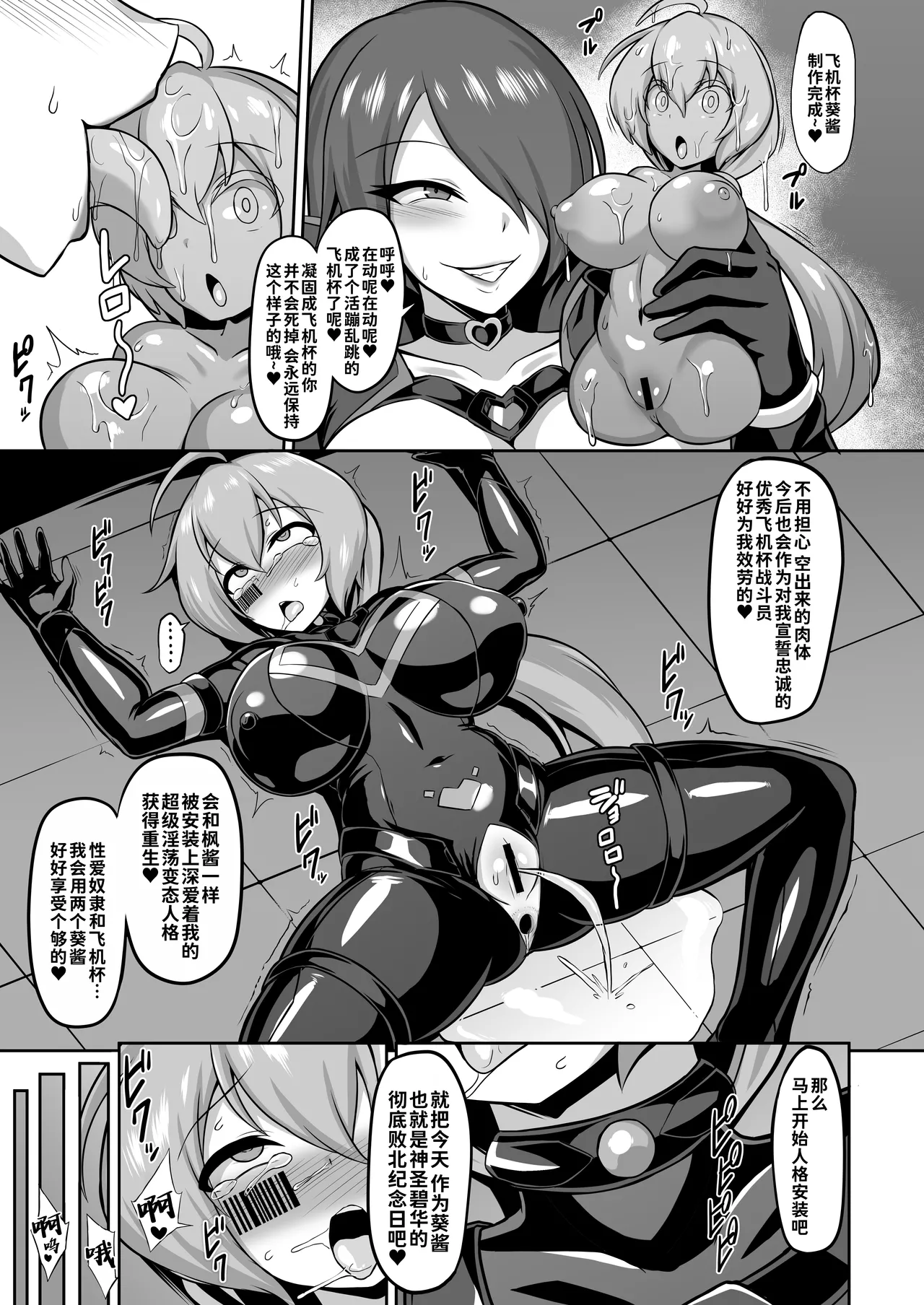 Seisou Kouki Sacred Aqua - Page 24