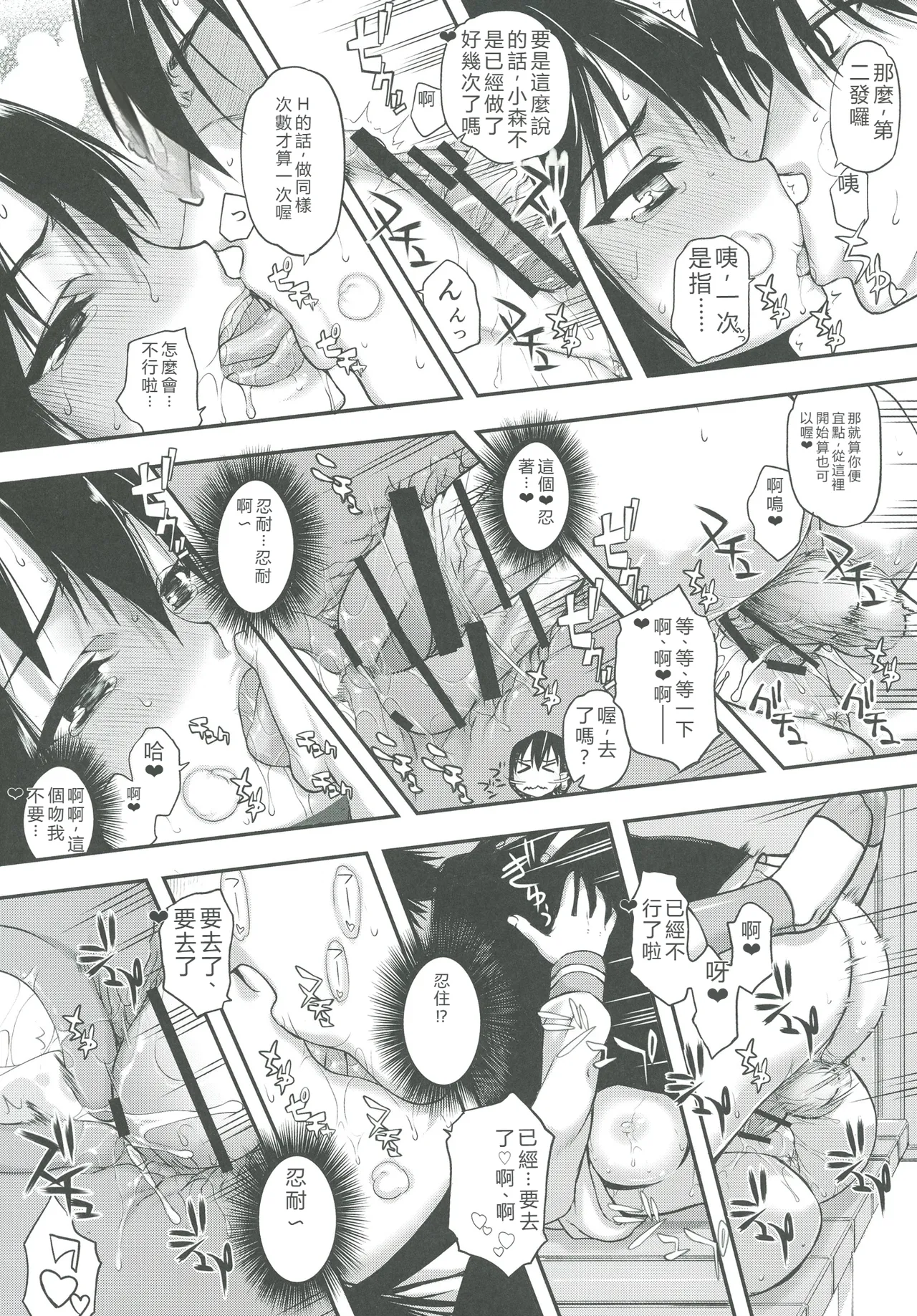 Komori-san no Kotowarikata | 小森的拒絕方式 - Page 19