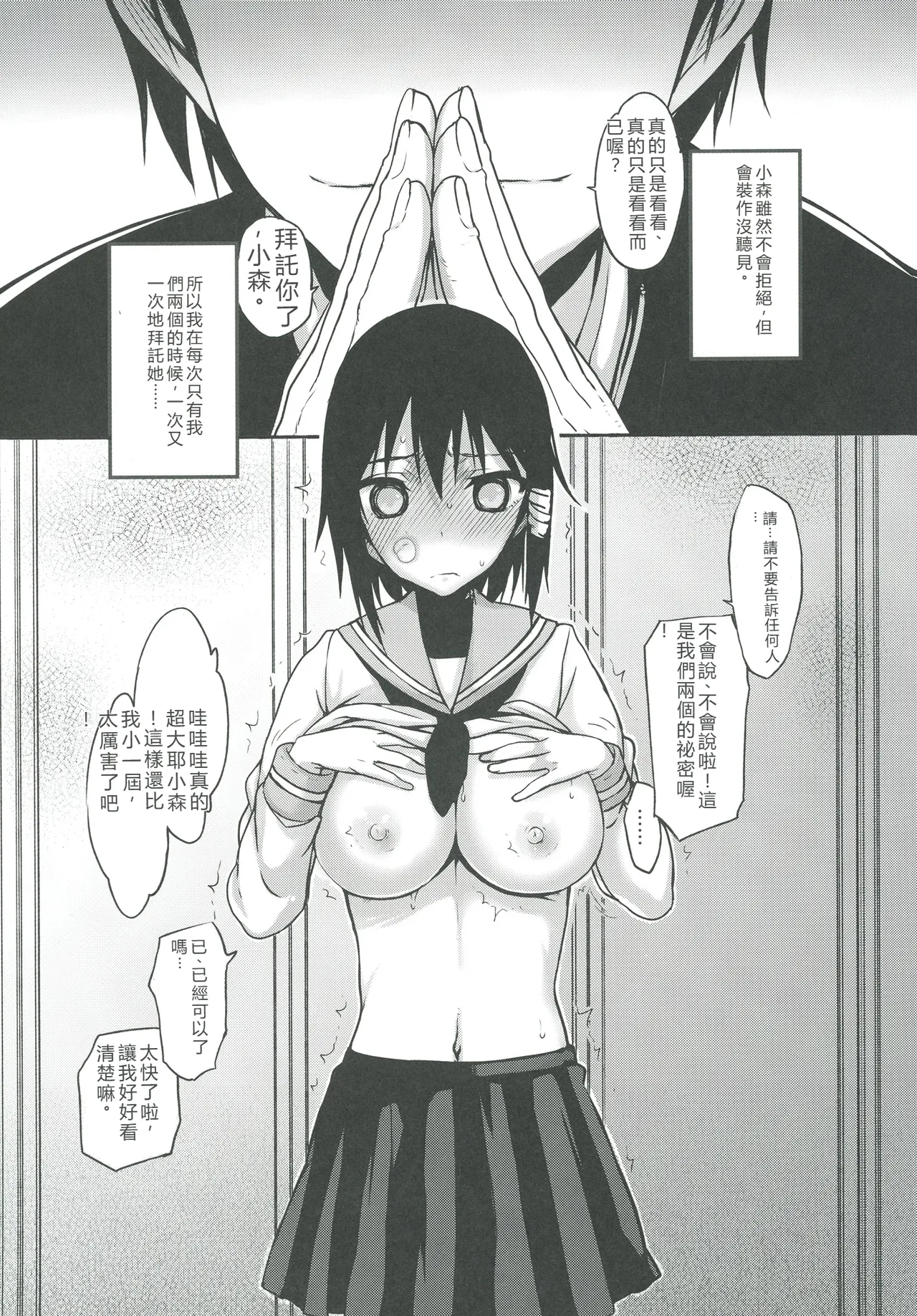 Page 4 of Komori-san no Kotowarikata | 小森的拒絕方式