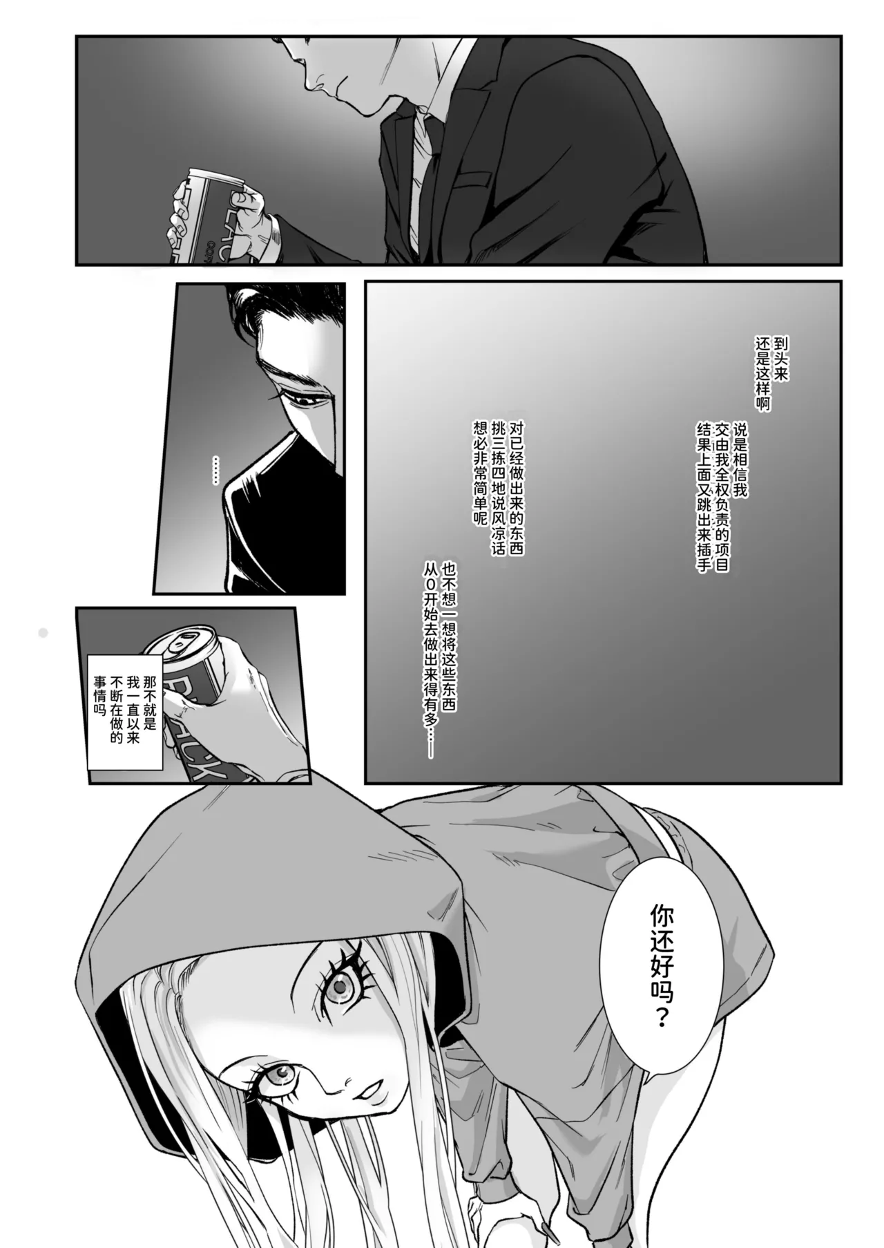 Monochrome Bloom - Page 32