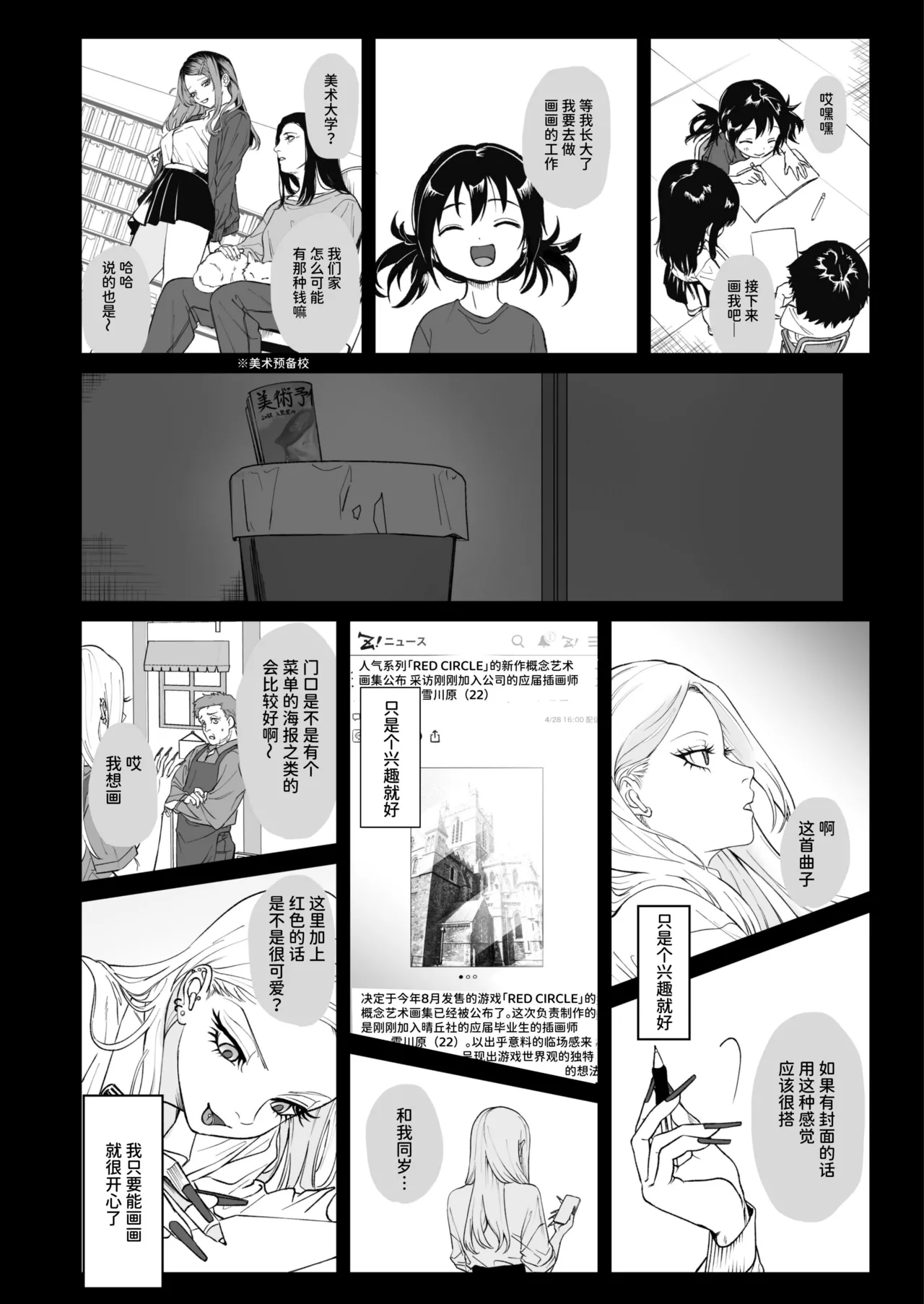 Monochrome Bloom - Page 36