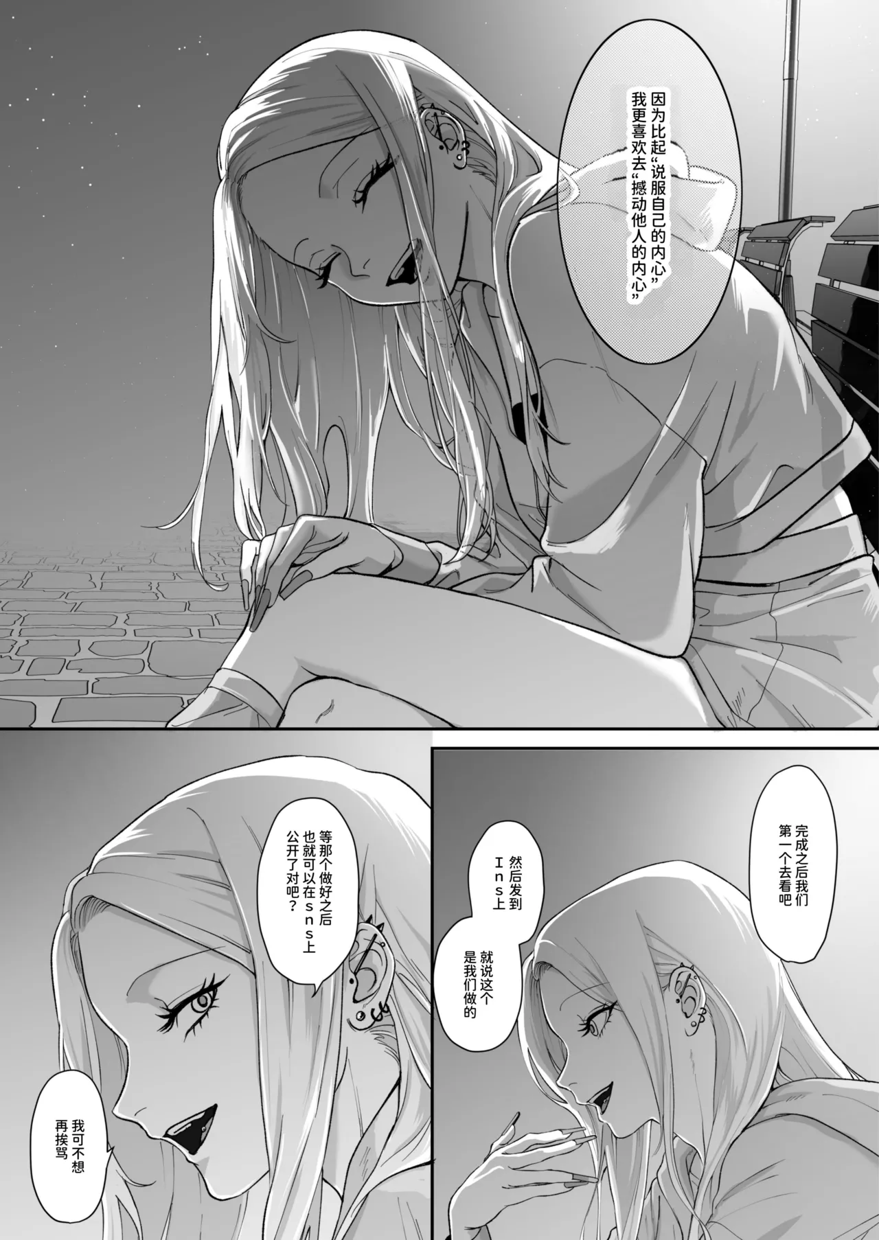 Monochrome Bloom - Page 39