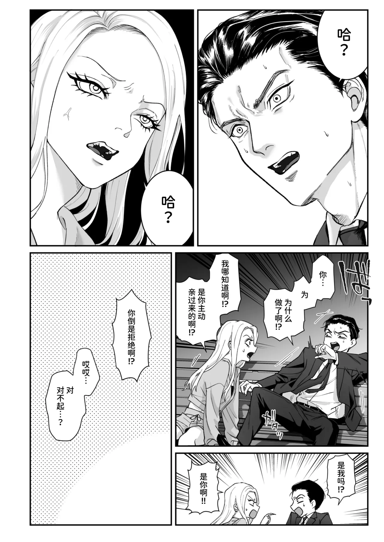 Monochrome Bloom - Page 42