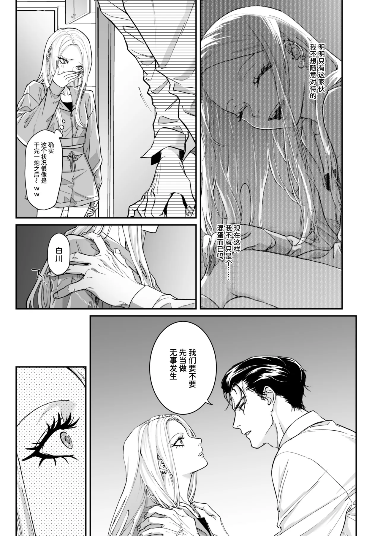 Monochrome Bloom - Page 49