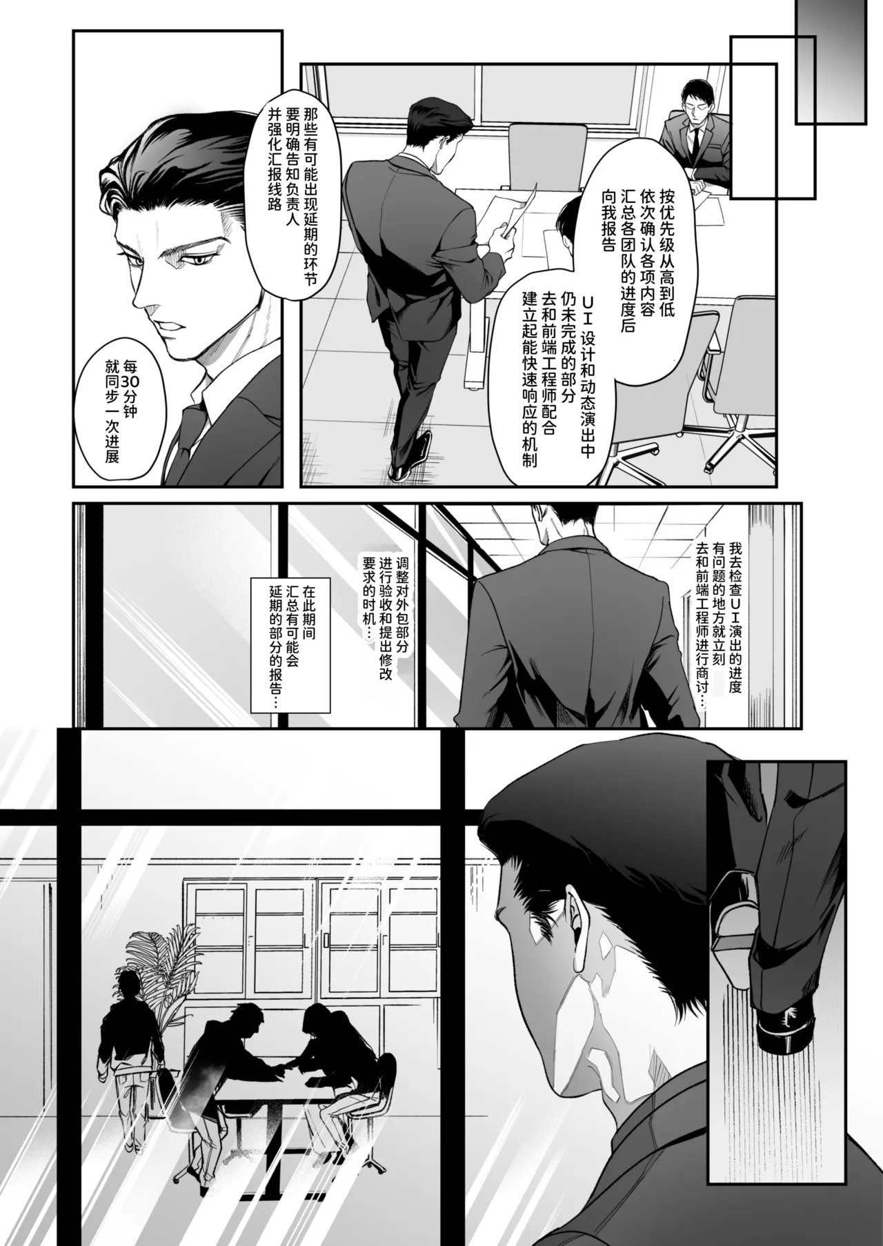 Monochrome Bloom - Page 54