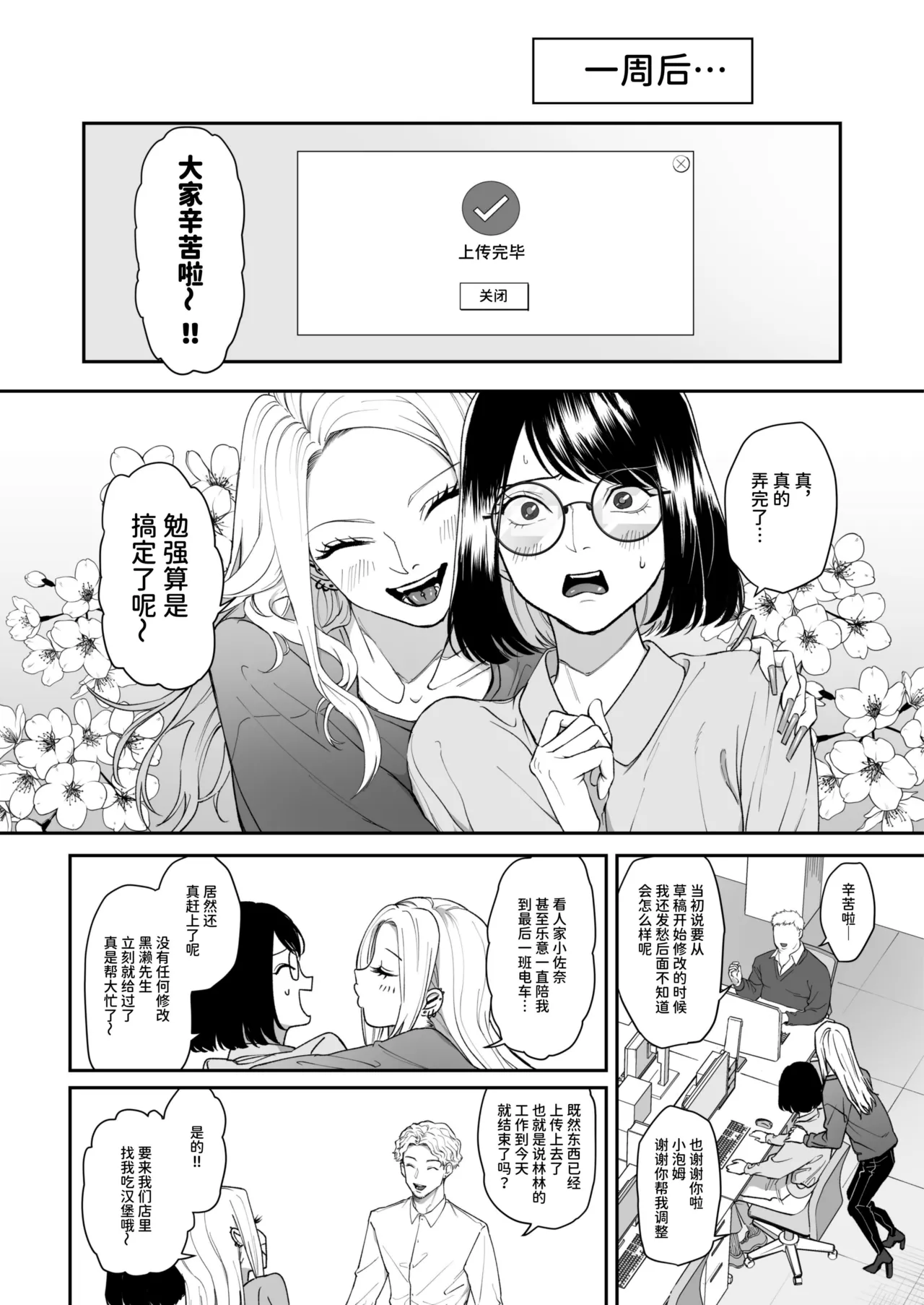 Monochrome Bloom - Page 56