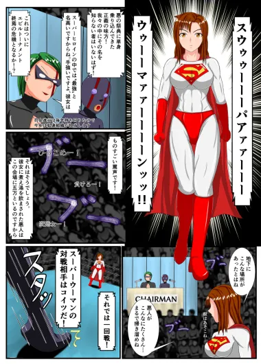 DEFEAT of SUPER WOMAN - Page 20