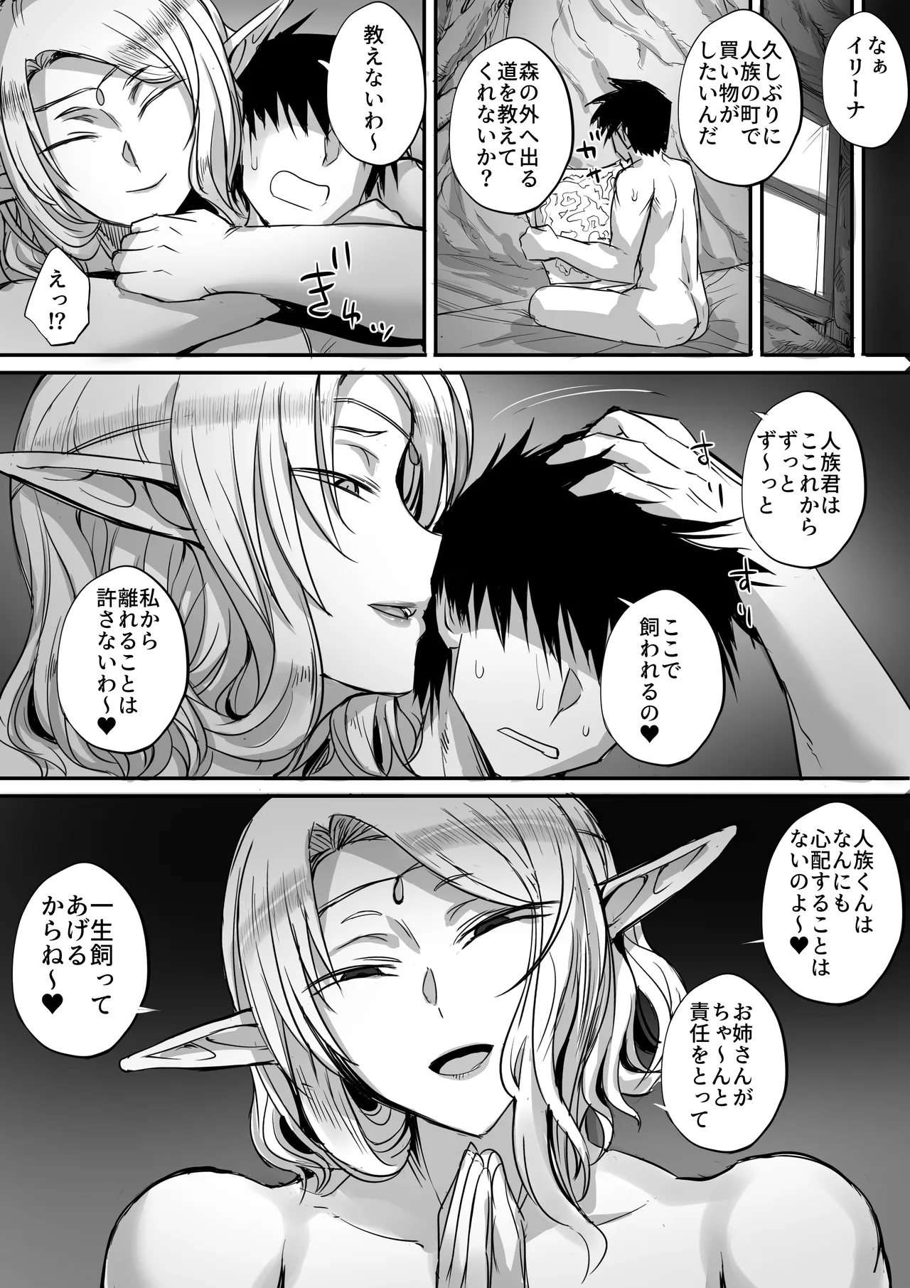 Omotteta no to Chigau Erufu ga Arawareta! - Page 117