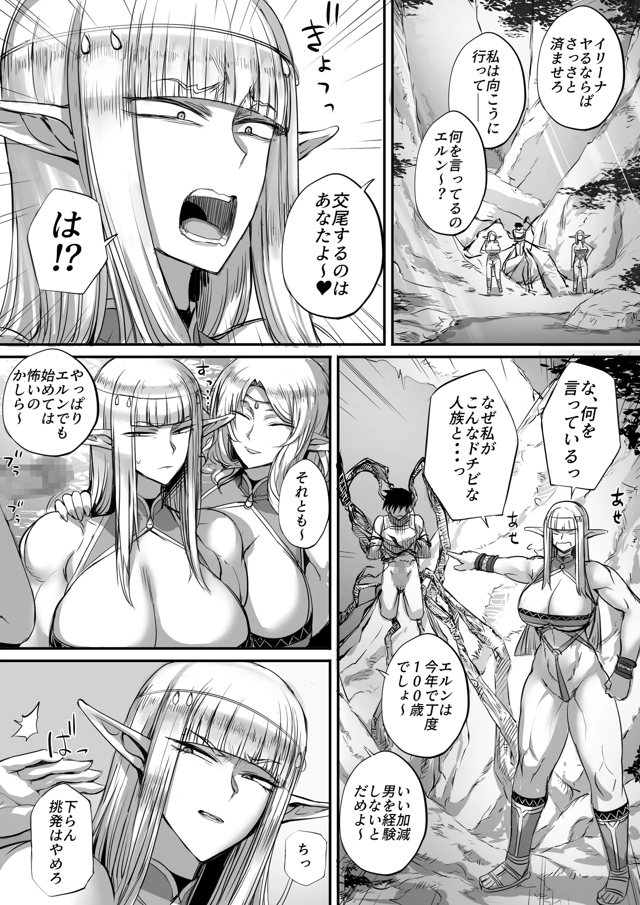 Omotteta no to Chigau Erufu ga Arawareta! - Page 18