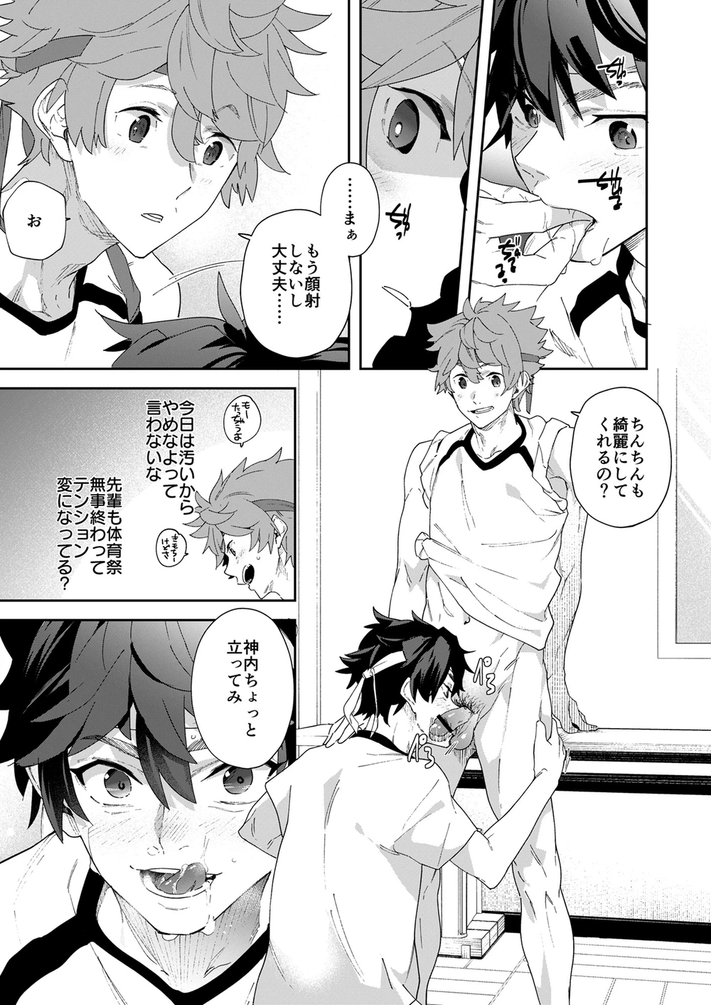 Page 33 of [Eichi Jijou (Takamiya)] Seishun Radio Station!!! Dai 72-kai! Taka Gakuen Taiiku Matsuri
