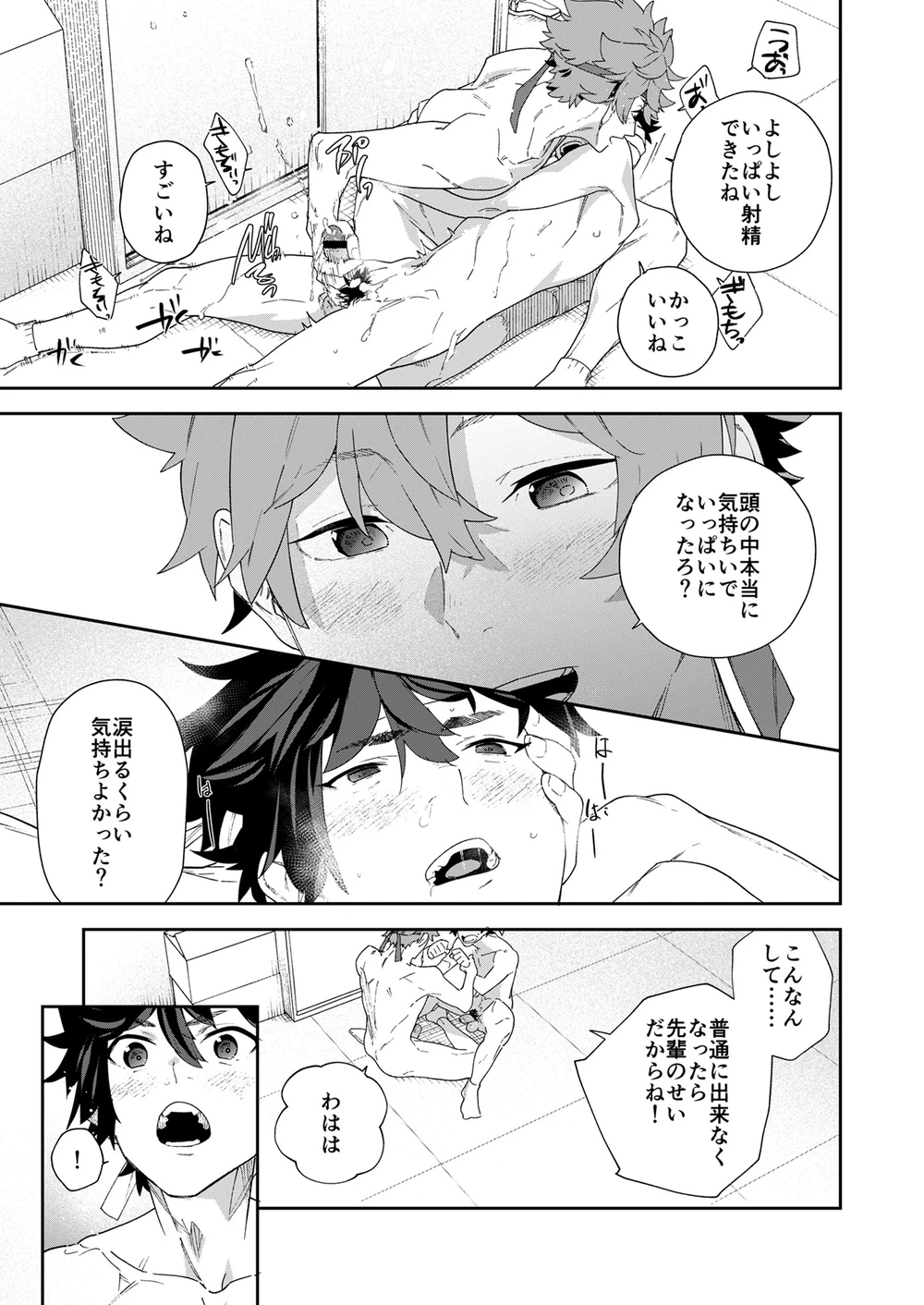 Page 49 of [Eichi Jijou (Takamiya)] Seishun Radio Station!!! Dai 72-kai! Taka Gakuen Taiiku Matsuri