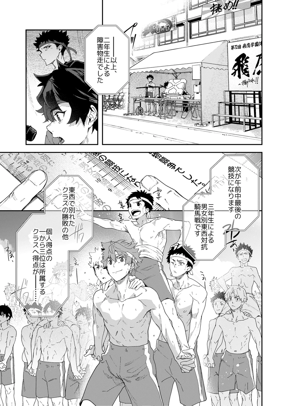 Page 5 of [Eichi Jijou (Takamiya)] Seishun Radio Station!!! Dai 72-kai! Taka Gakuen Taiiku Matsuri