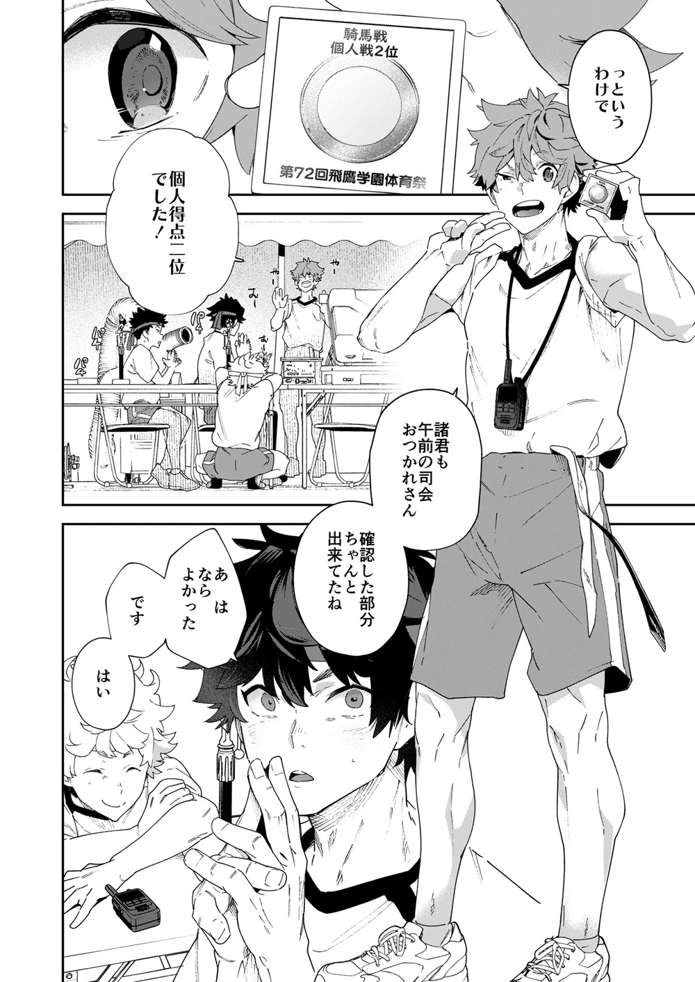 Page 6 of [Eichi Jijou (Takamiya)] Seishun Radio Station!!! Dai 72-kai! Taka Gakuen Taiiku Matsuri
