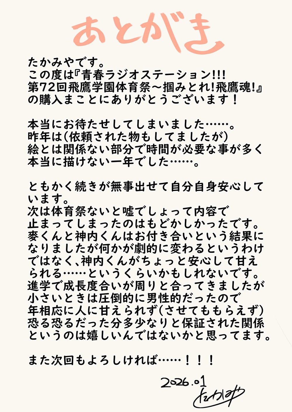 Page 67 of [Eichi Jijou (Takamiya)] Seishun Radio Station!!! Dai 72-kai! Taka Gakuen Taiiku Matsuri