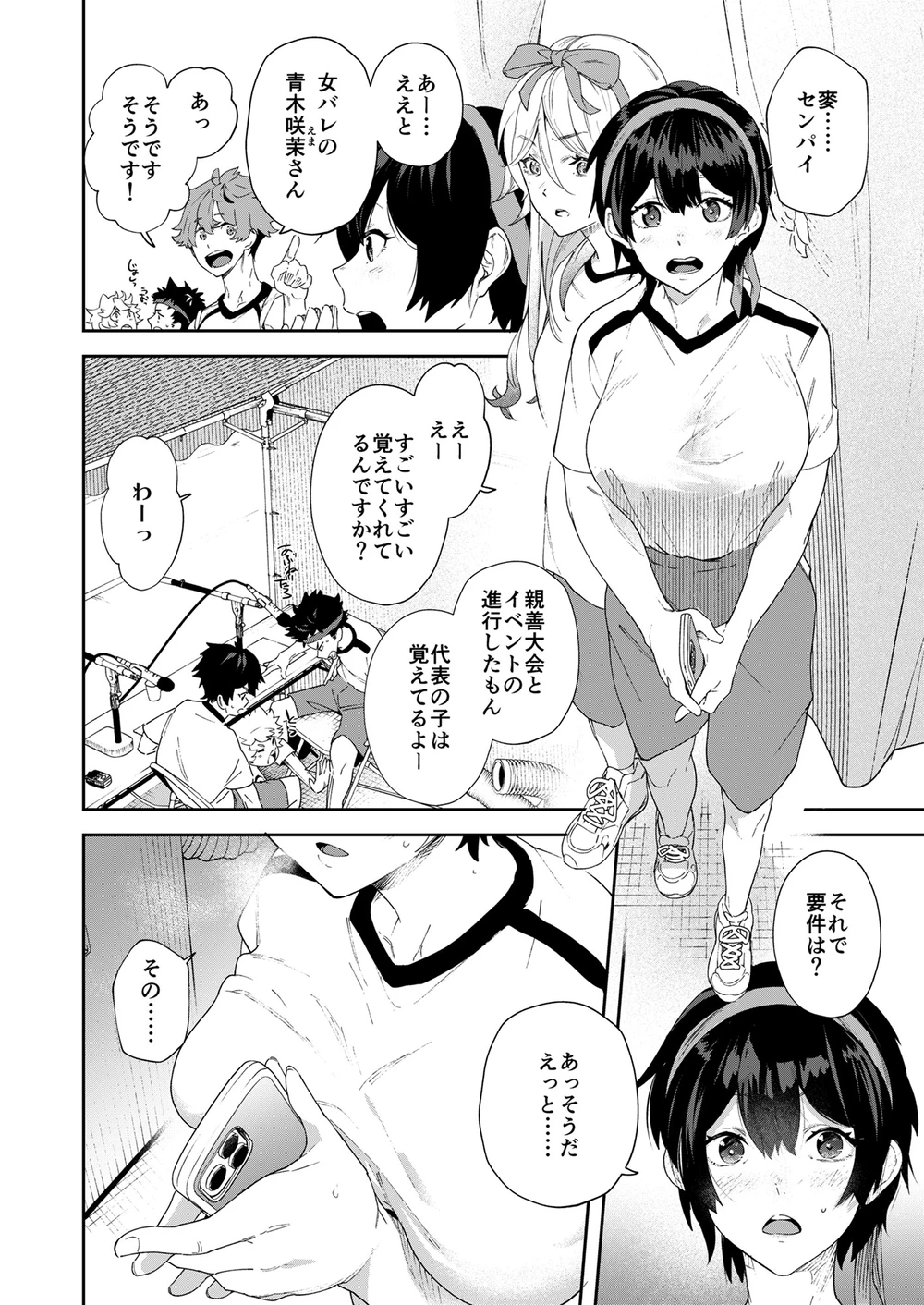 Page 8 of [Eichi Jijou (Takamiya)] Seishun Radio Station!!! Dai 72-kai! Taka Gakuen Taiiku Matsuri