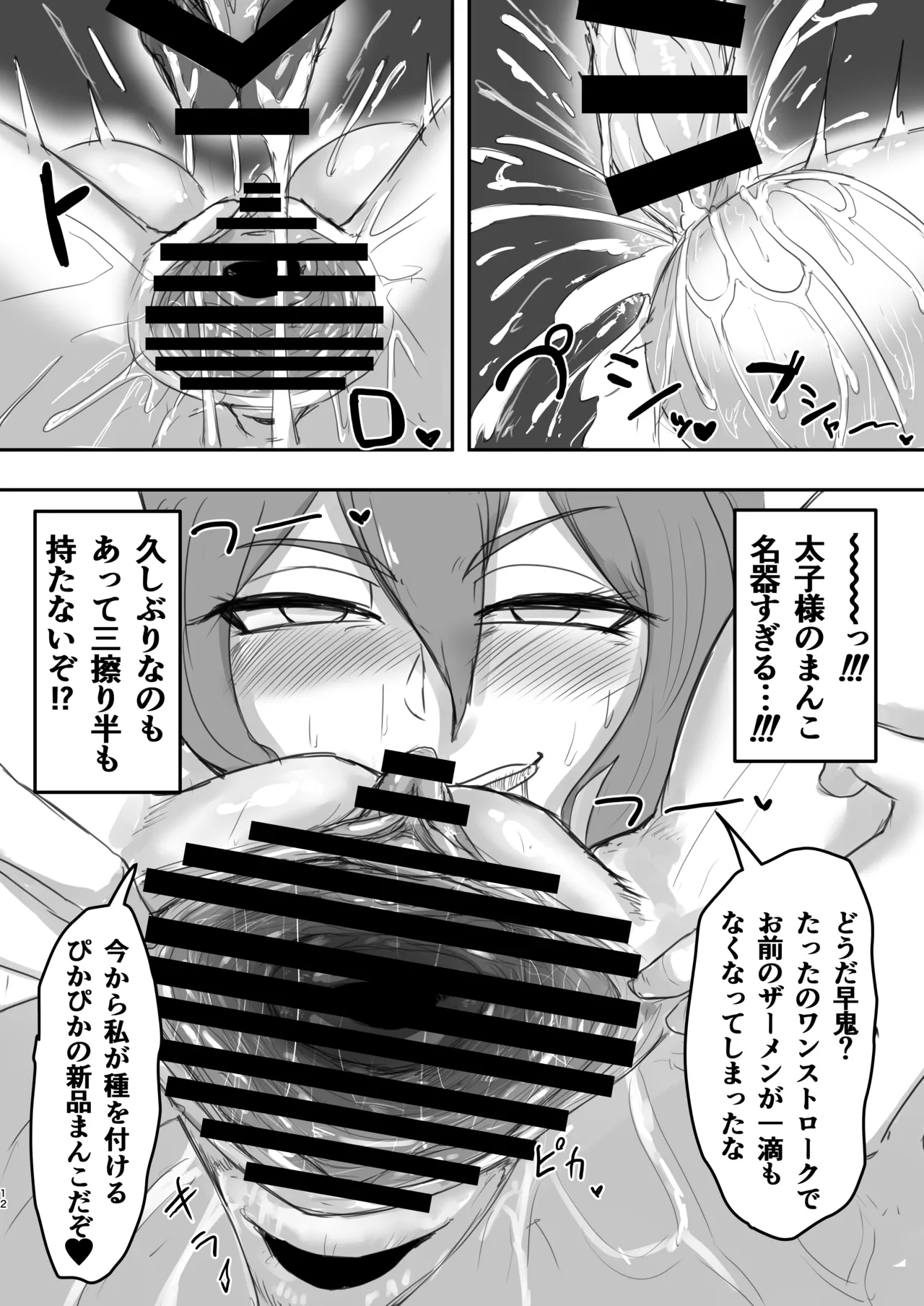 Futari tomo Watashi no Mesu dakara - Page 12