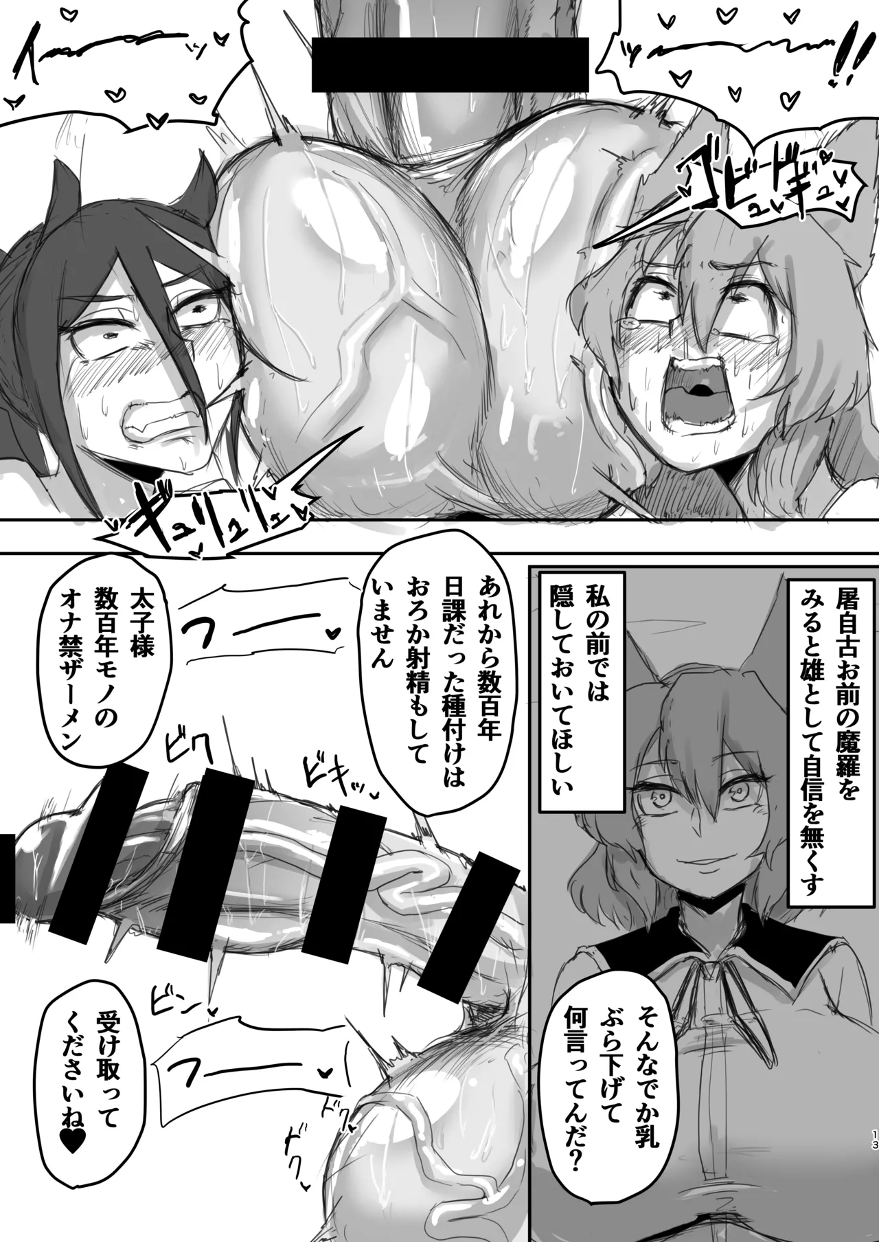 Futari tomo Watashi no Mesu dakara - Page 13