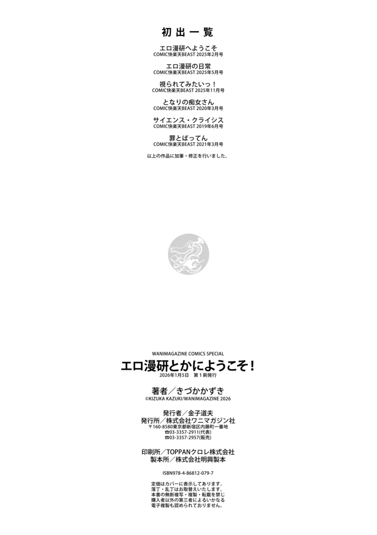 Page 167 of [Kizuka Kazuki] Ero Manken toka ni Youkoso! - Welcome to the Eromanken! [Digital]