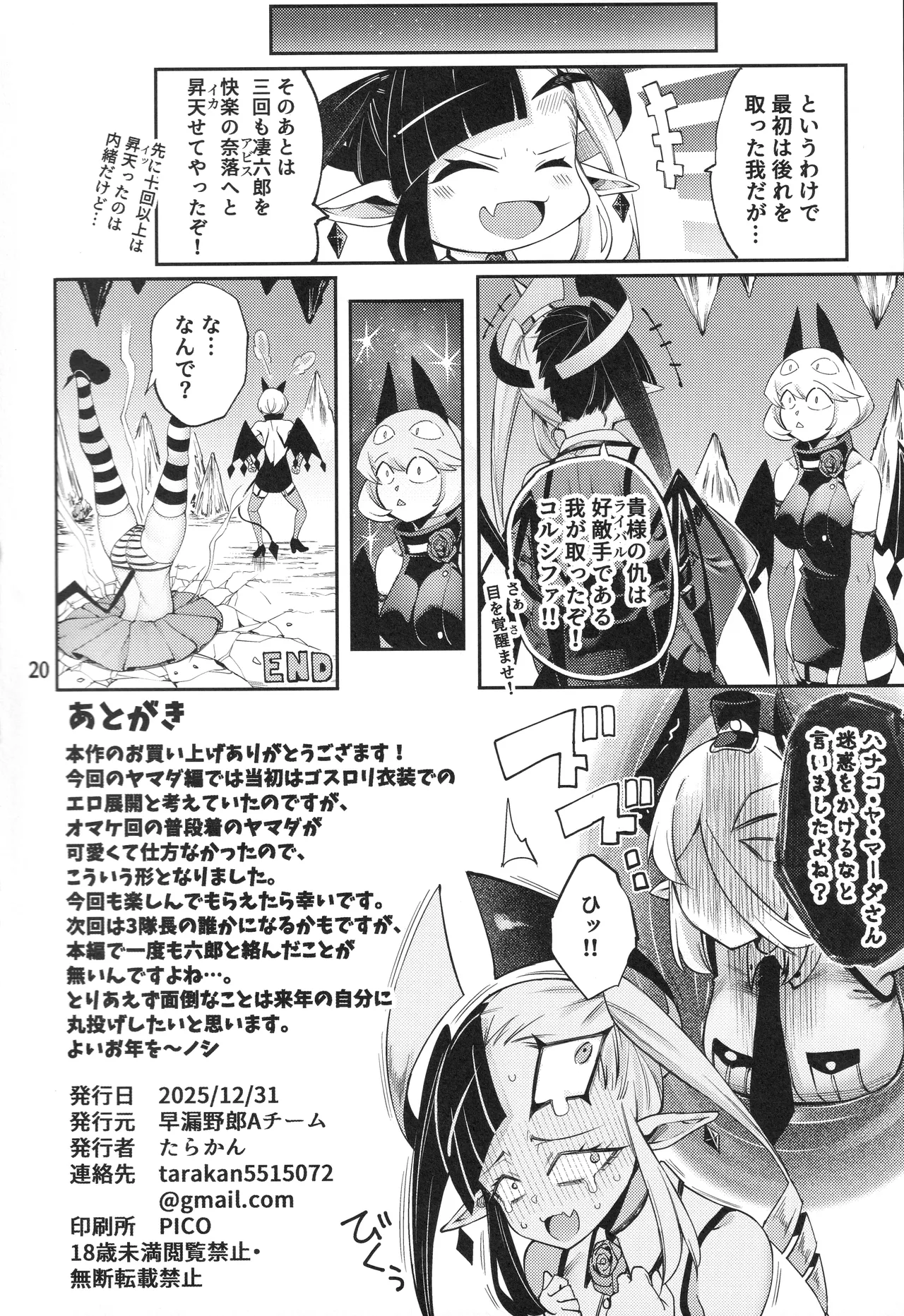 Gome Debby Yamada Hen - Page 21
