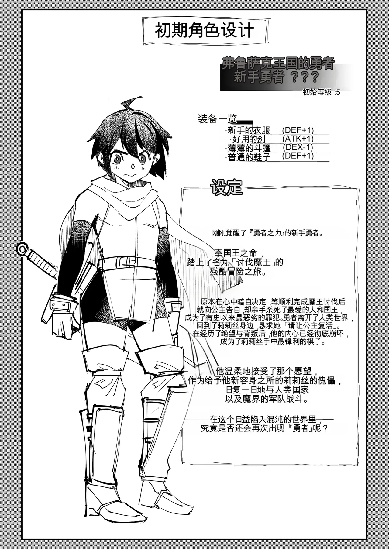 Shinmai Yuusha - Sakusakusakusakusakusakusakuseijigoku - Page 39