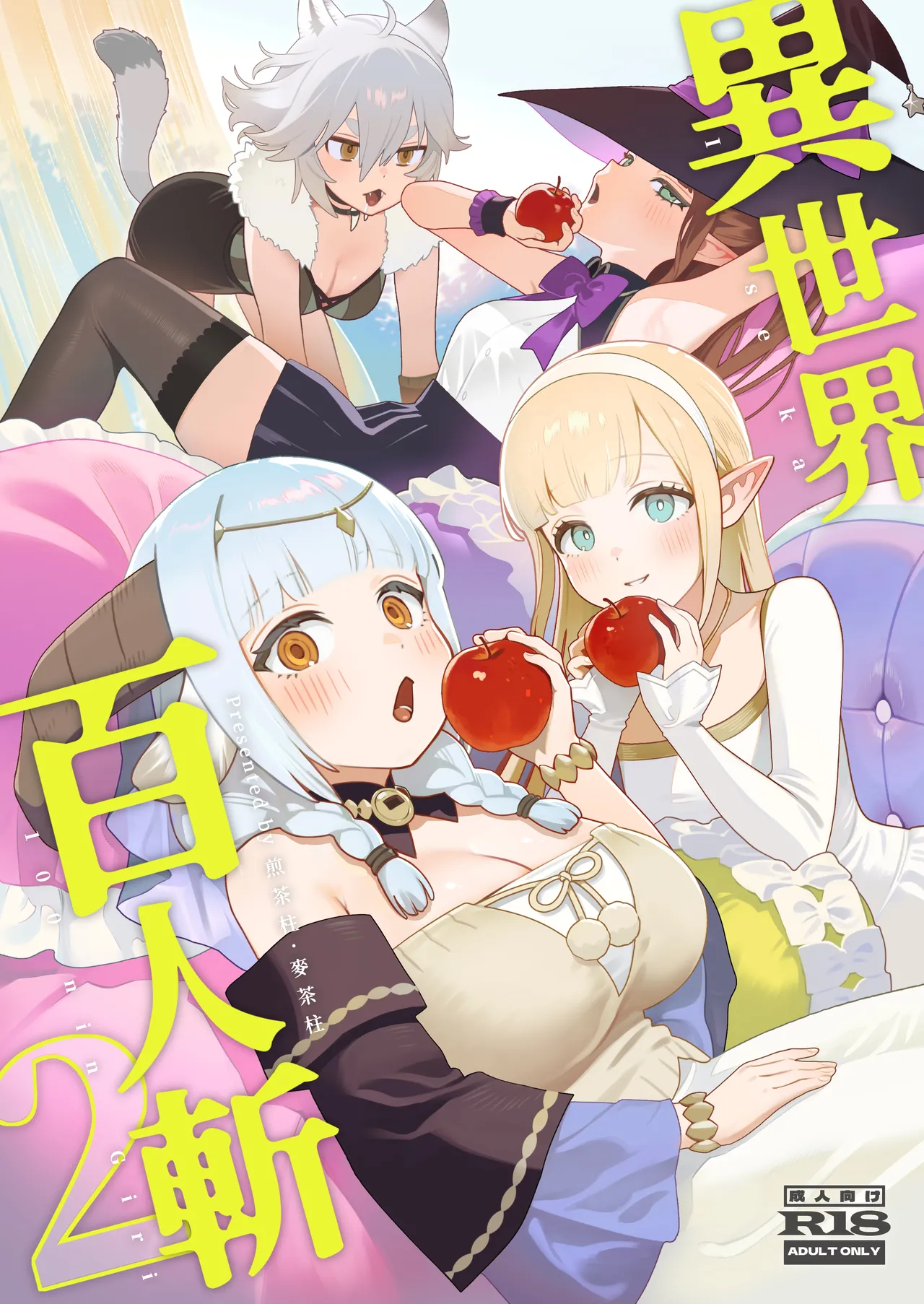 Isekai 100-nin Giri 2 | 異世界百人斬 2 - Page 1