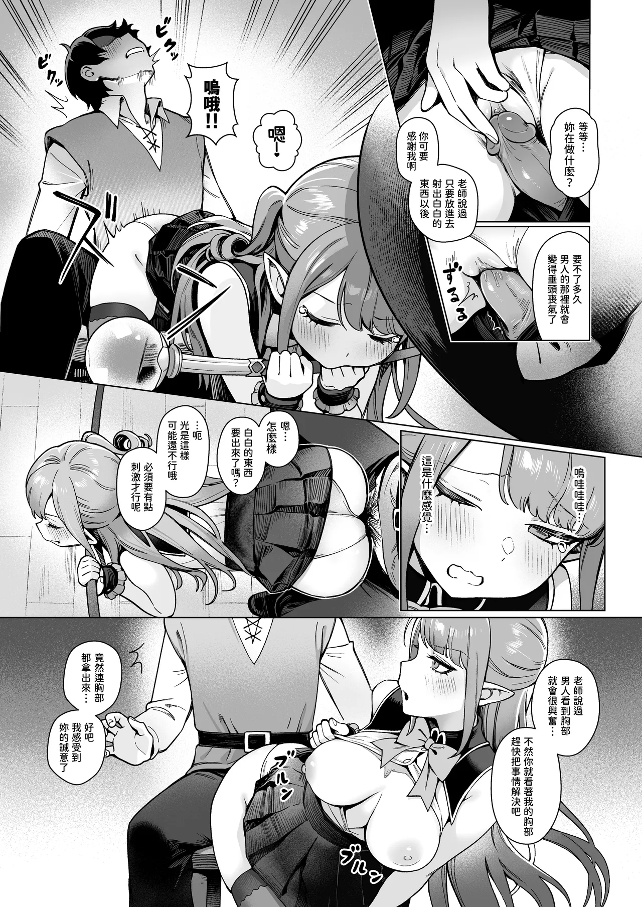 Isekai 100-nin Giri 2 | 異世界百人斬 2 - Page 11