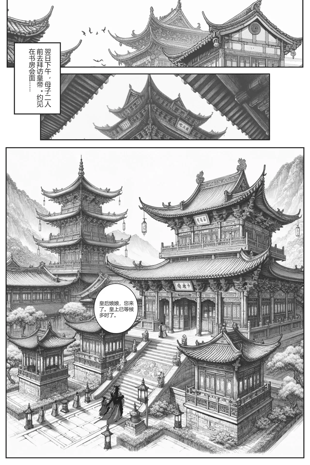 乱世书—朱雀 1-10 - Page 114