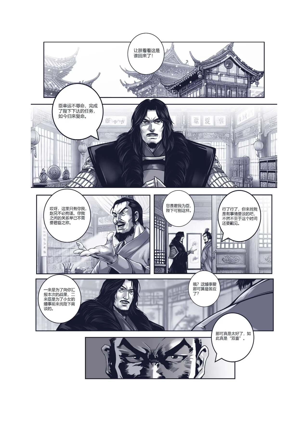 乱世书—朱雀 1-10 - Page 15