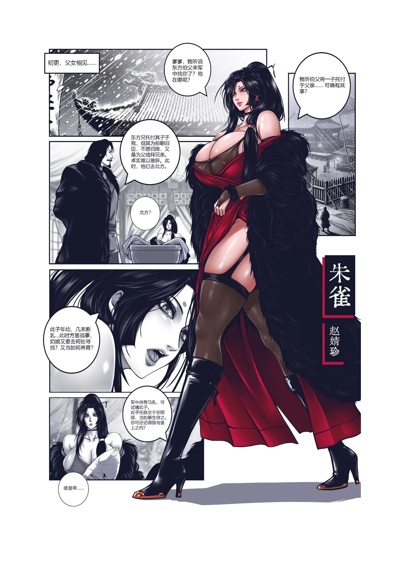 乱世书—朱雀 1-10 - Page 9