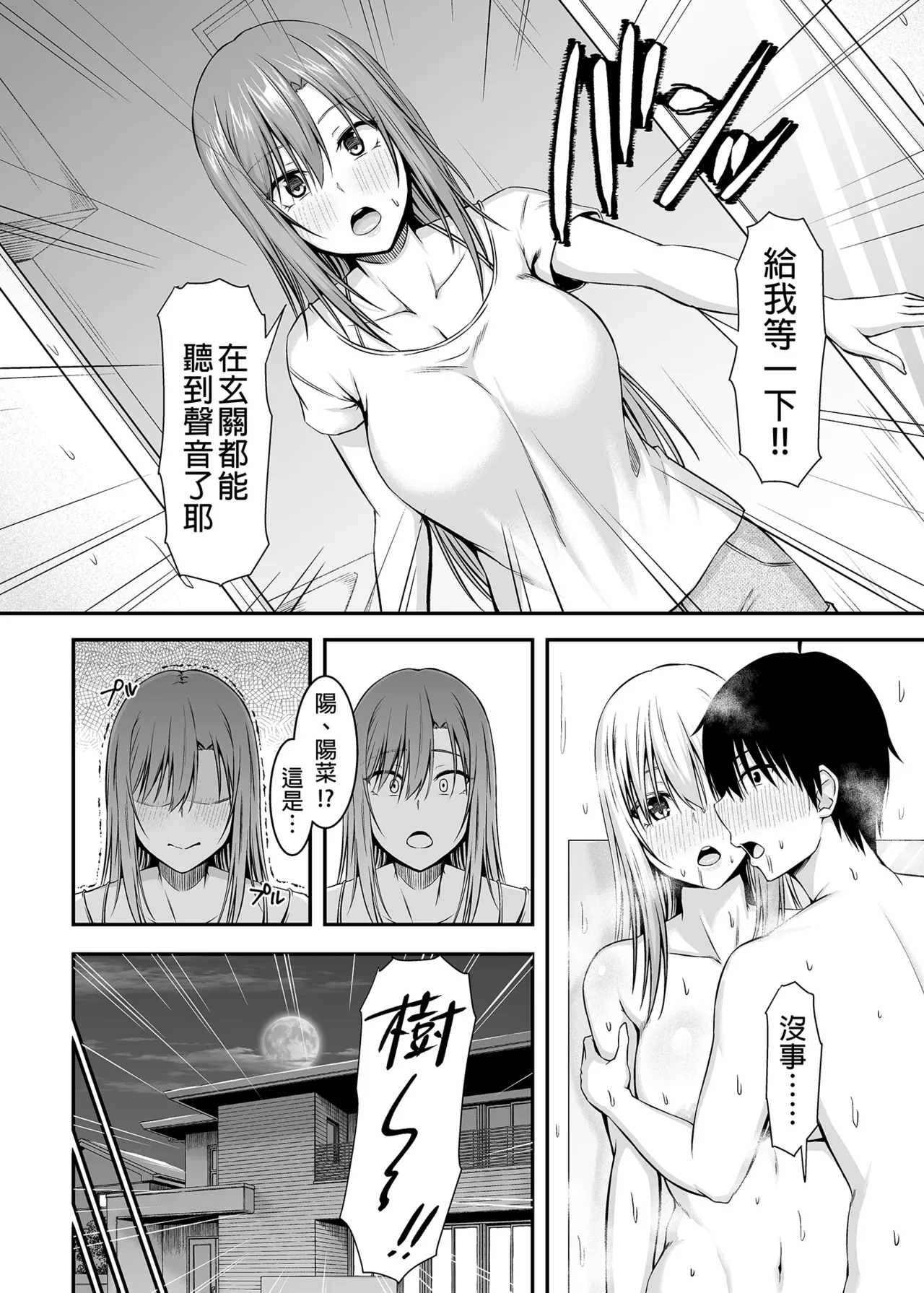突然變成寄宿後宮!? - Page 26